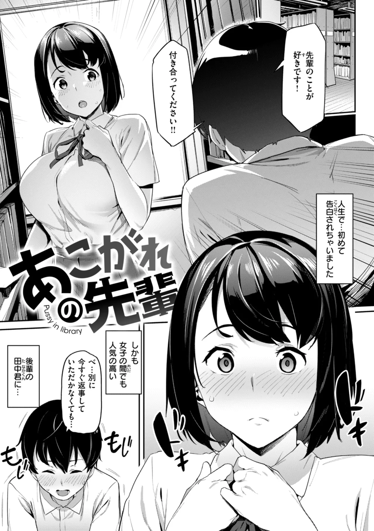 まずはセフレから、どう? Page.99