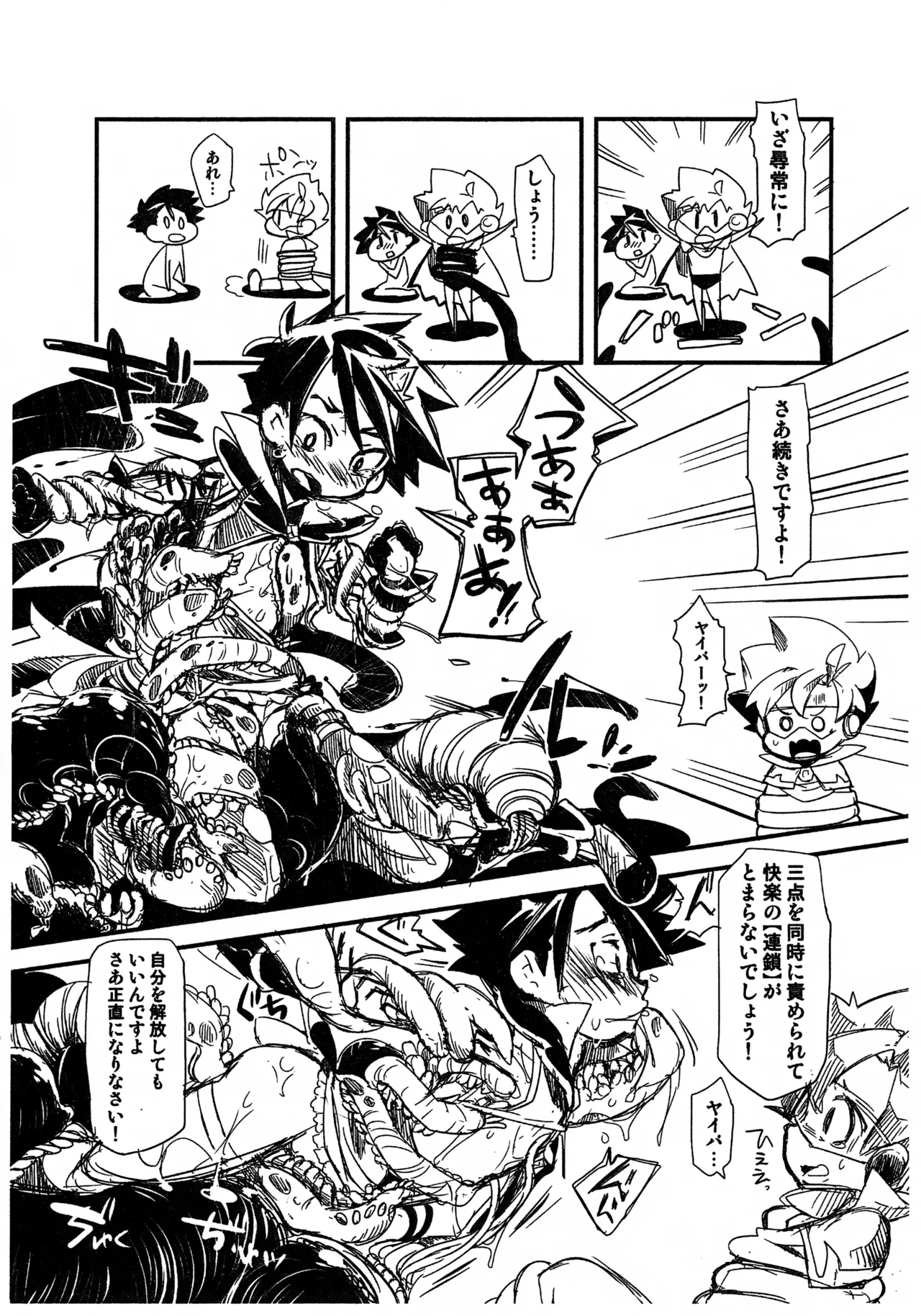 魔法少女ヤイバ Page.13