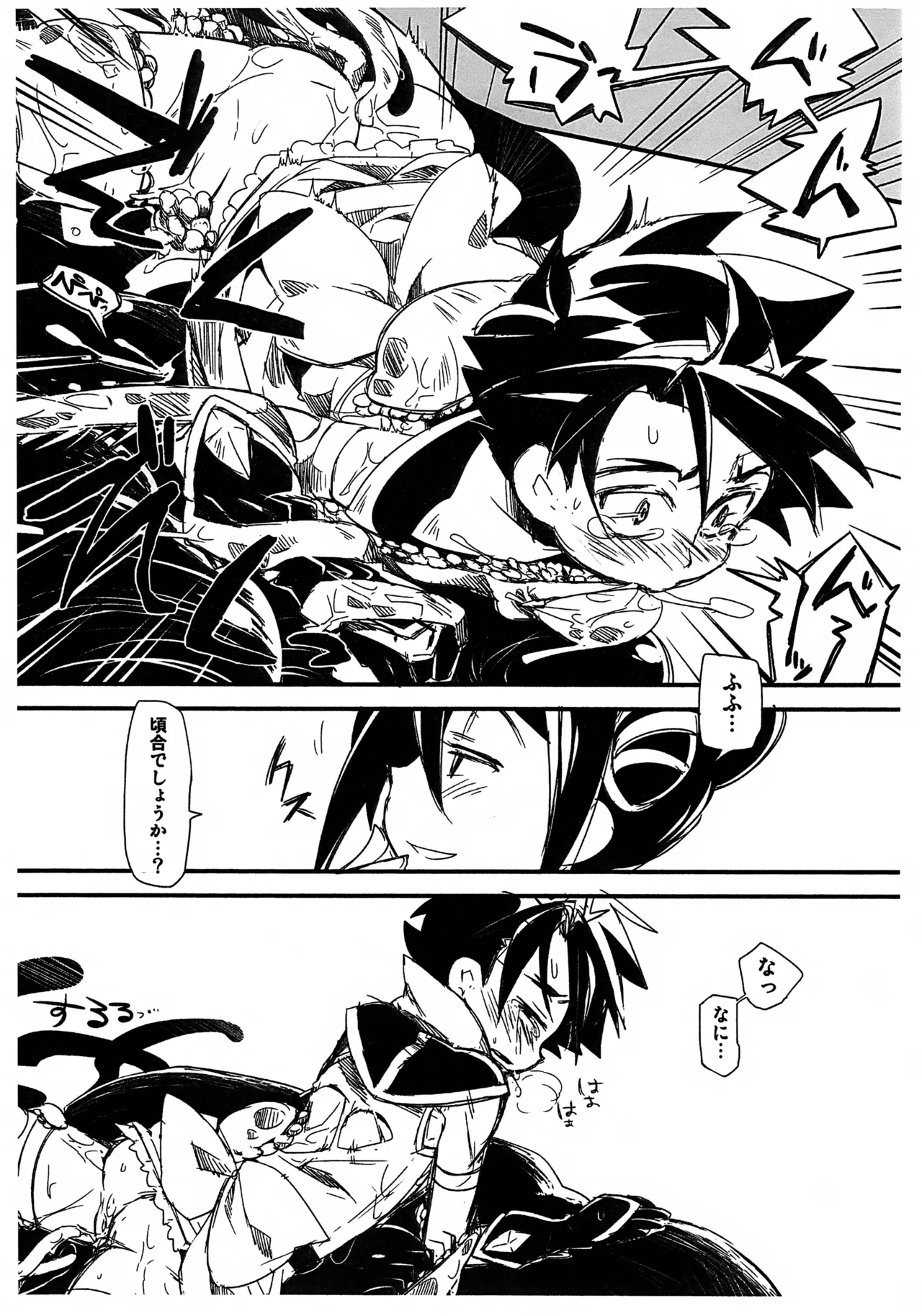 魔法少女ヤイバ Page.14