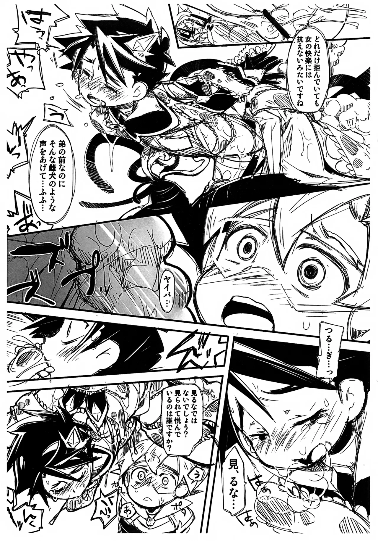 魔法少女ヤイバ Page.18