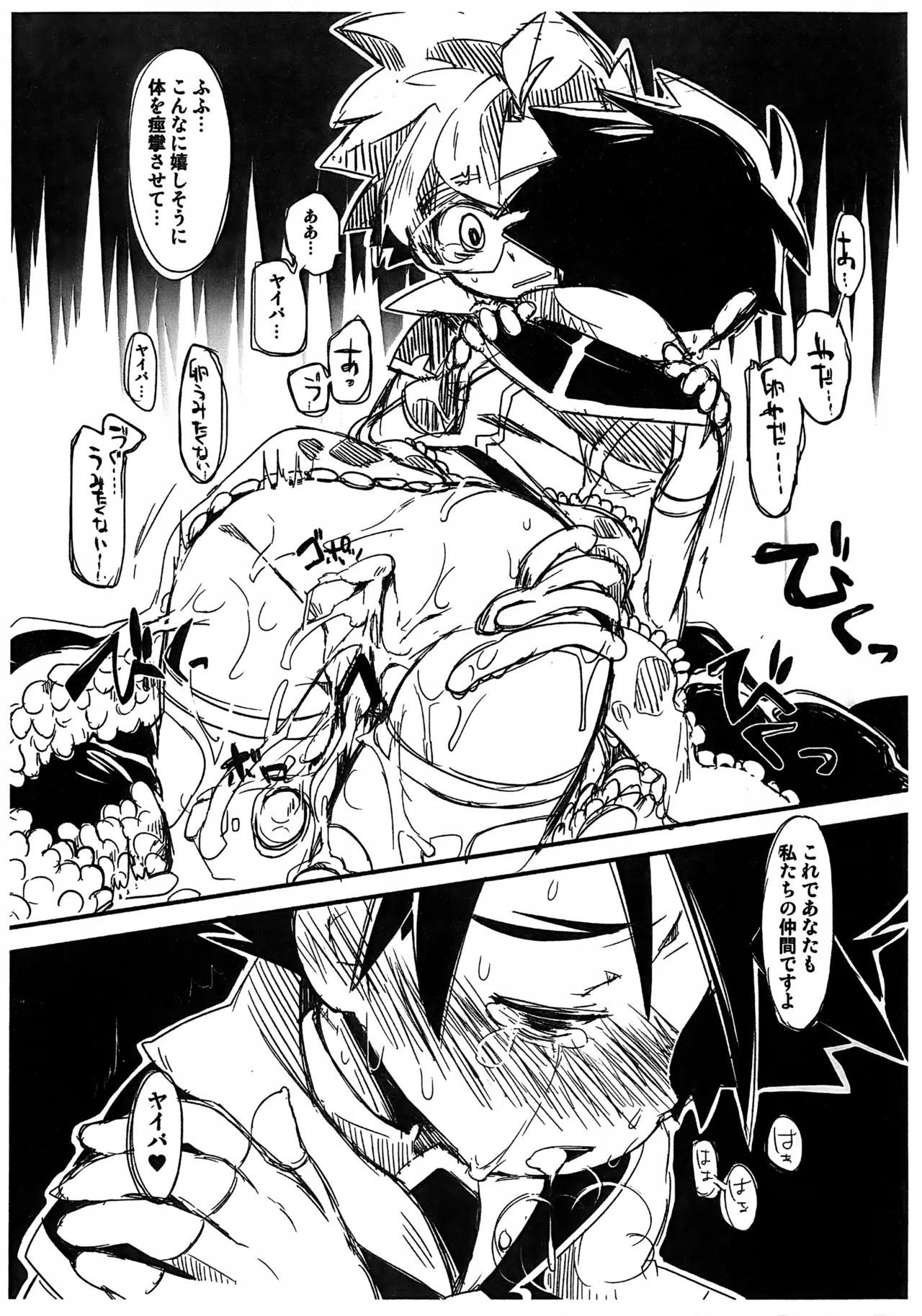 魔法少女ヤイバ Page.23