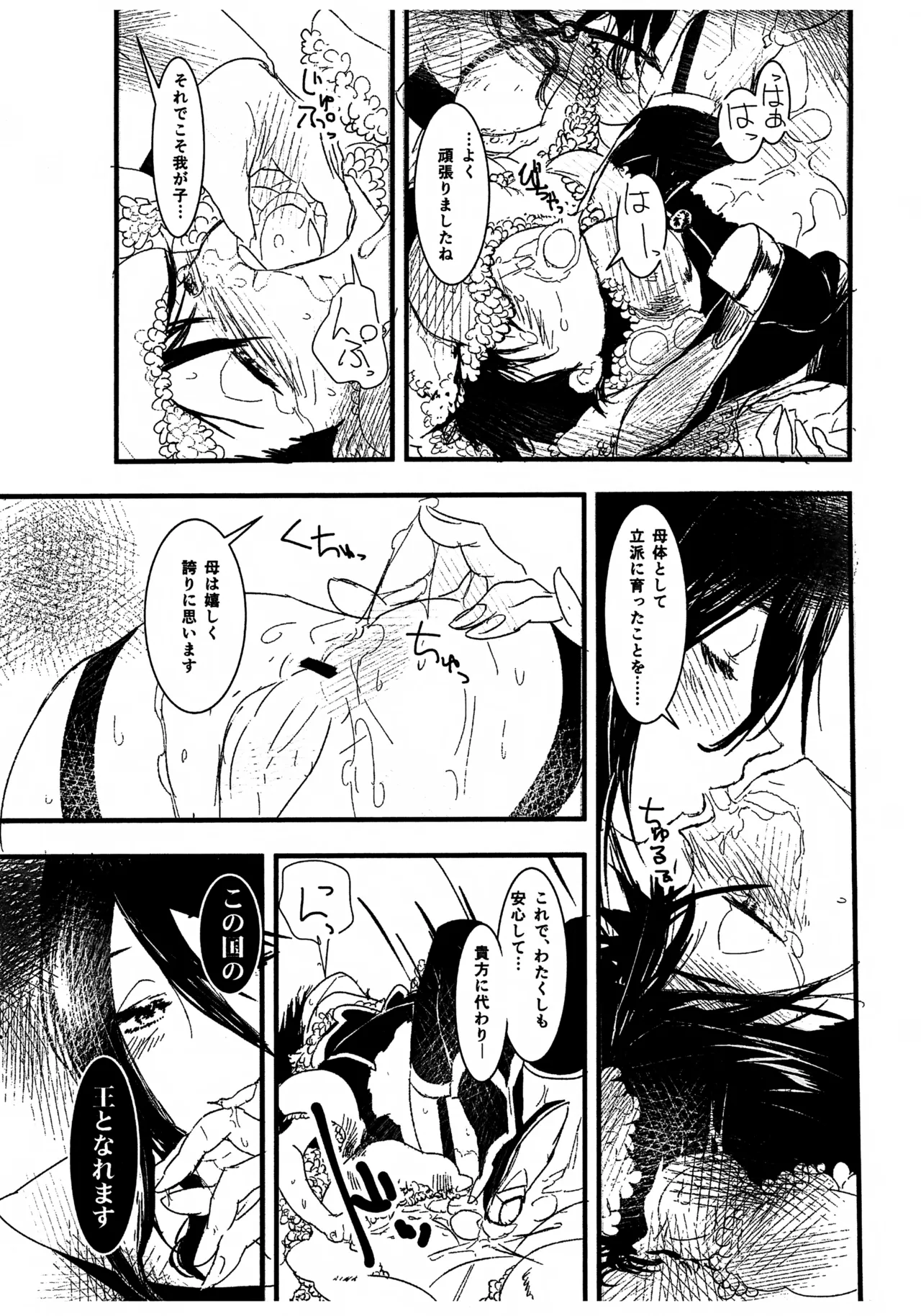 魔法少女ヤイバ Page.25