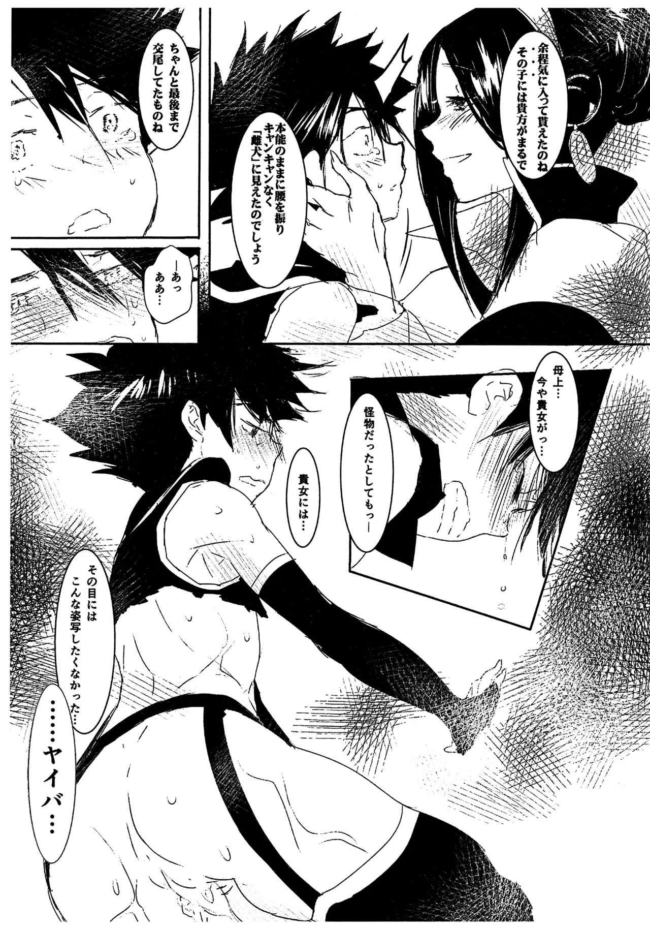 魔法少女ヤイバ Page.30