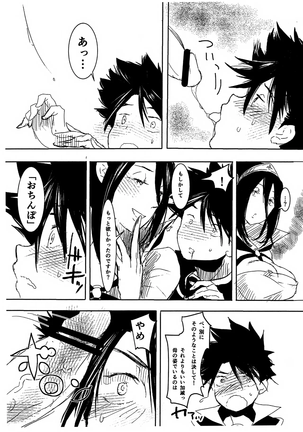 魔法少女ヤイバ Page.34