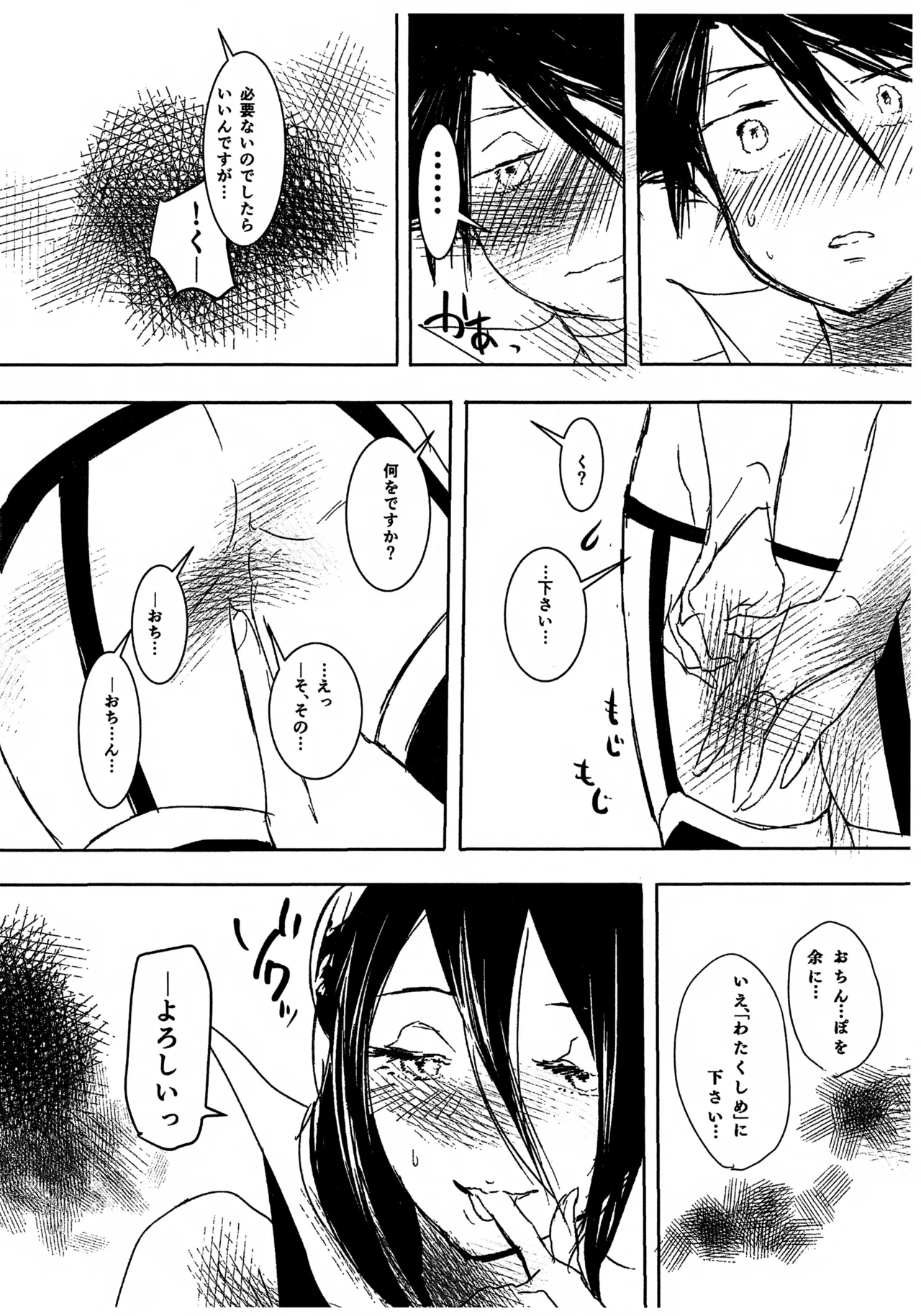 魔法少女ヤイバ Page.35