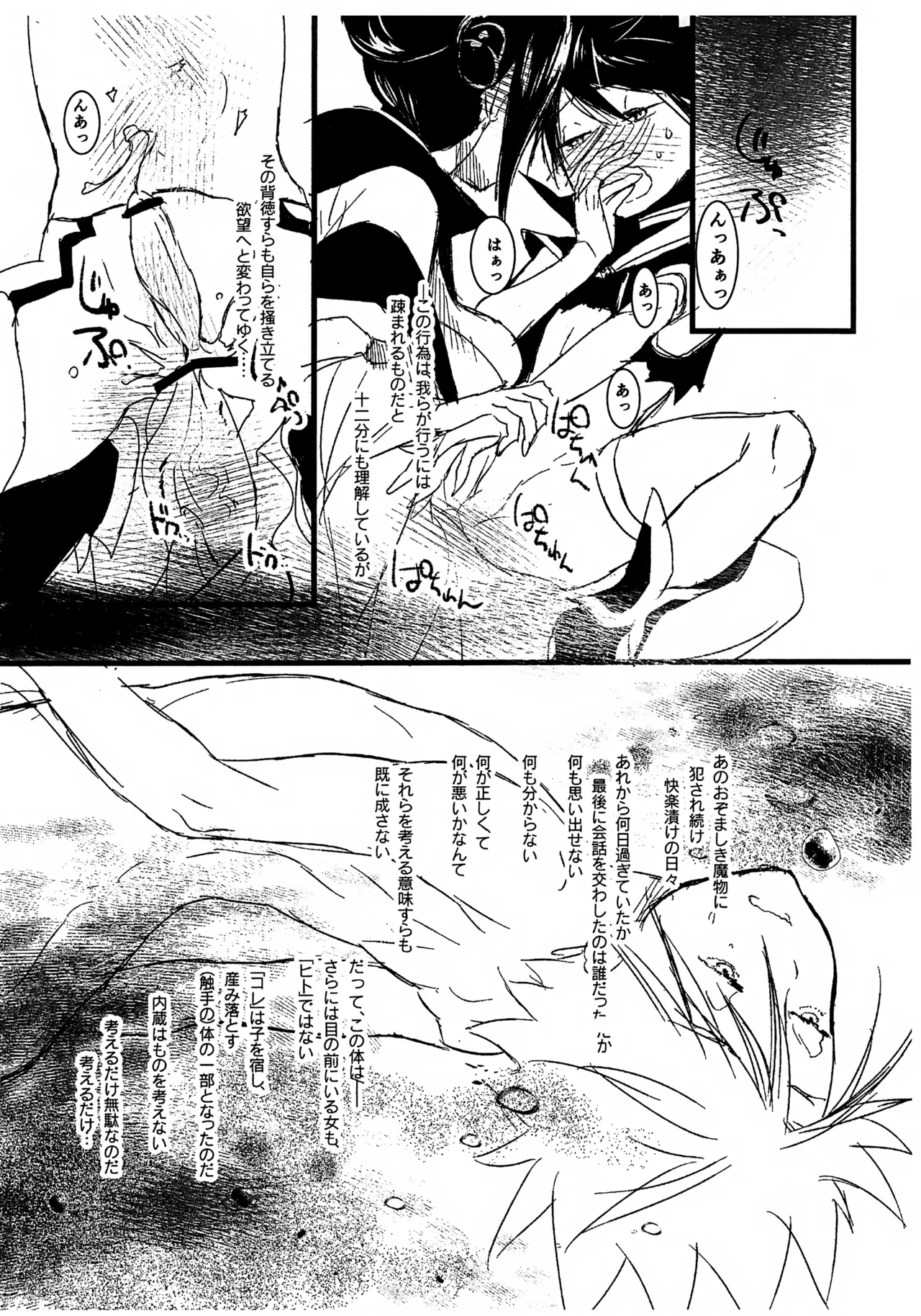 魔法少女ヤイバ Page.37