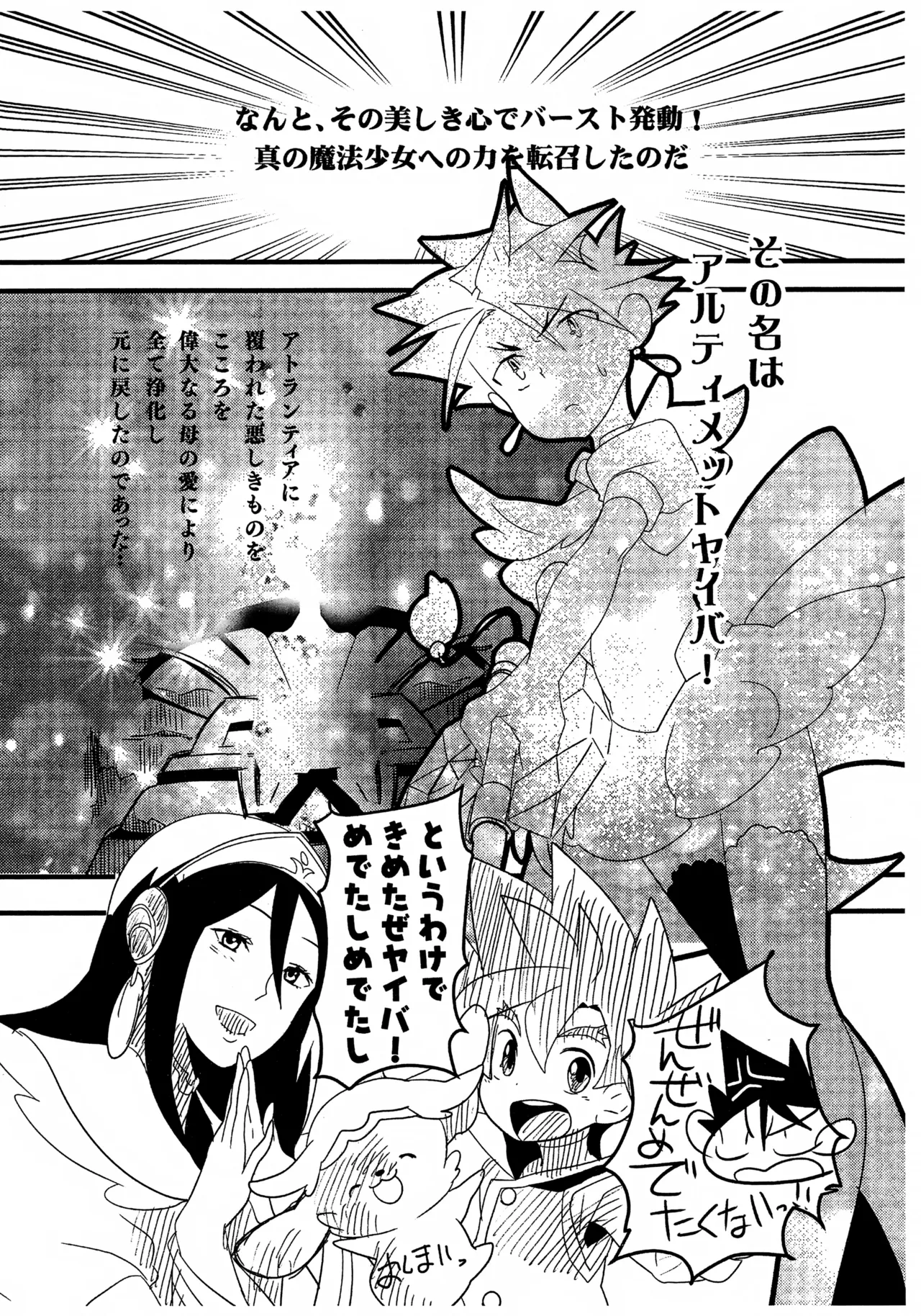 魔法少女ヤイバ Page.39