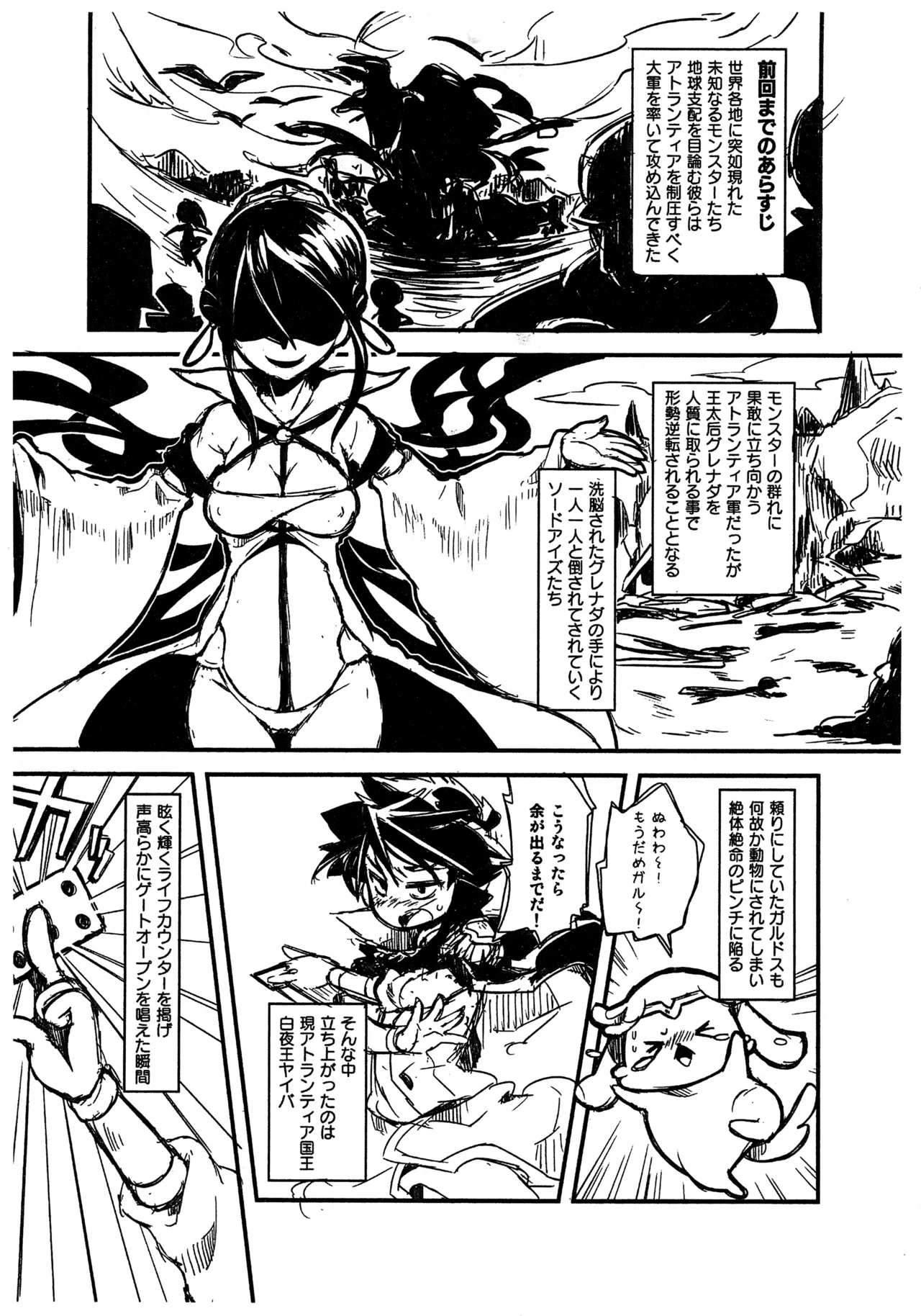 魔法少女ヤイバ Page.4