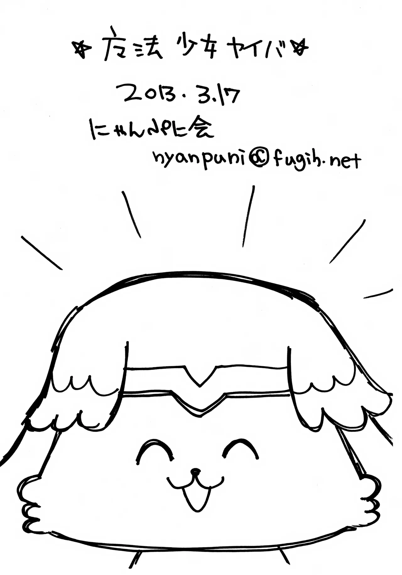 魔法少女ヤイバ Page.41