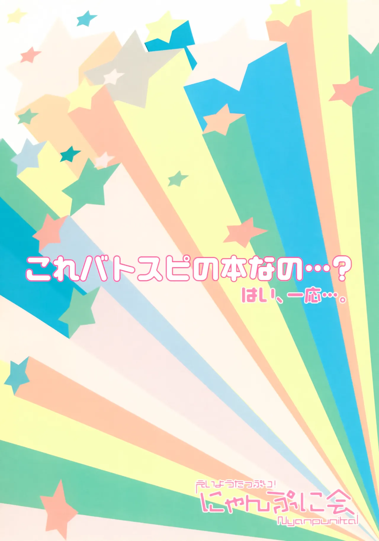 魔法少女ヤイバ Page.42