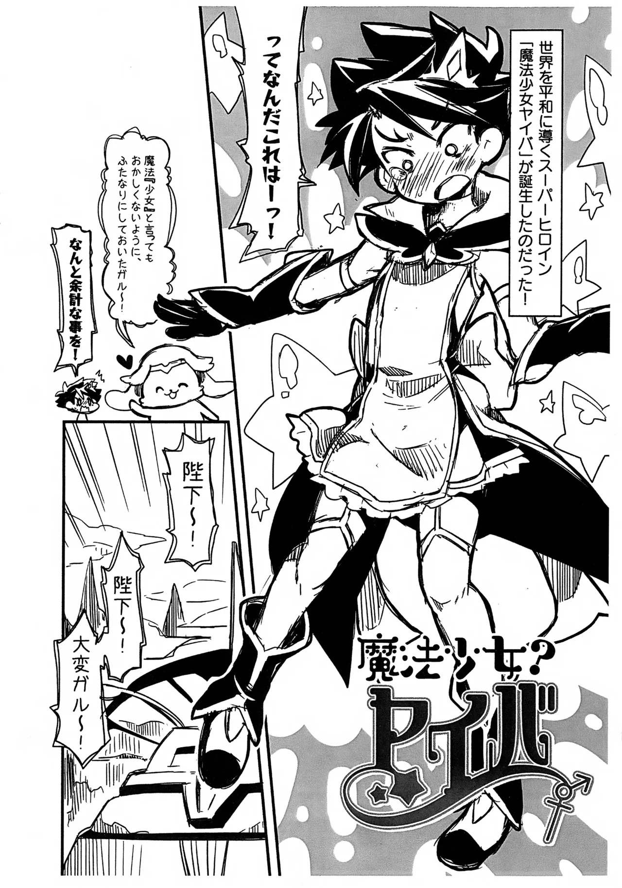 魔法少女ヤイバ Page.5
