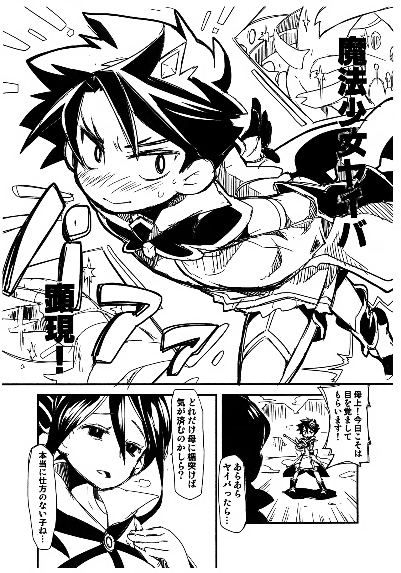 魔法少女ヤイバ Page.7