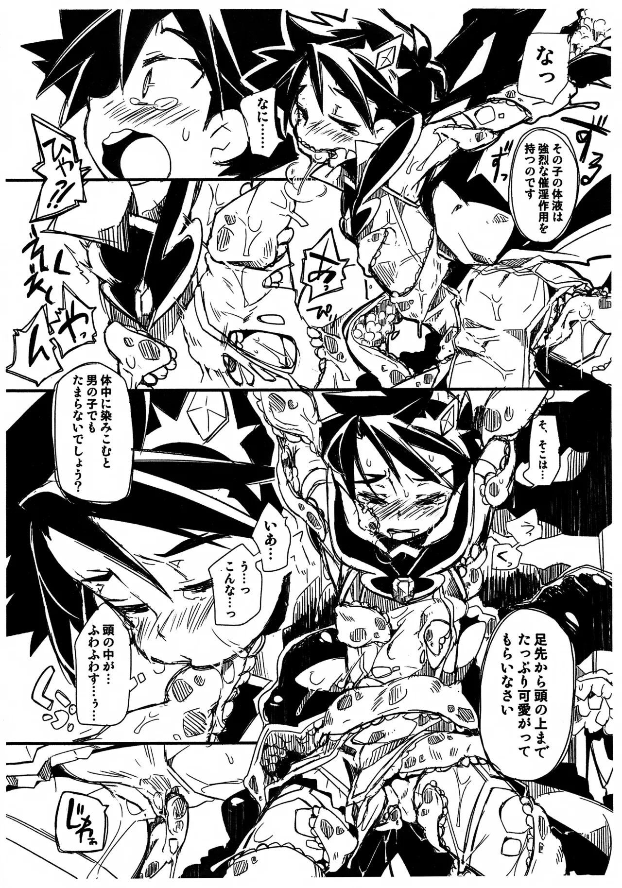 魔法少女ヤイバ Page.9