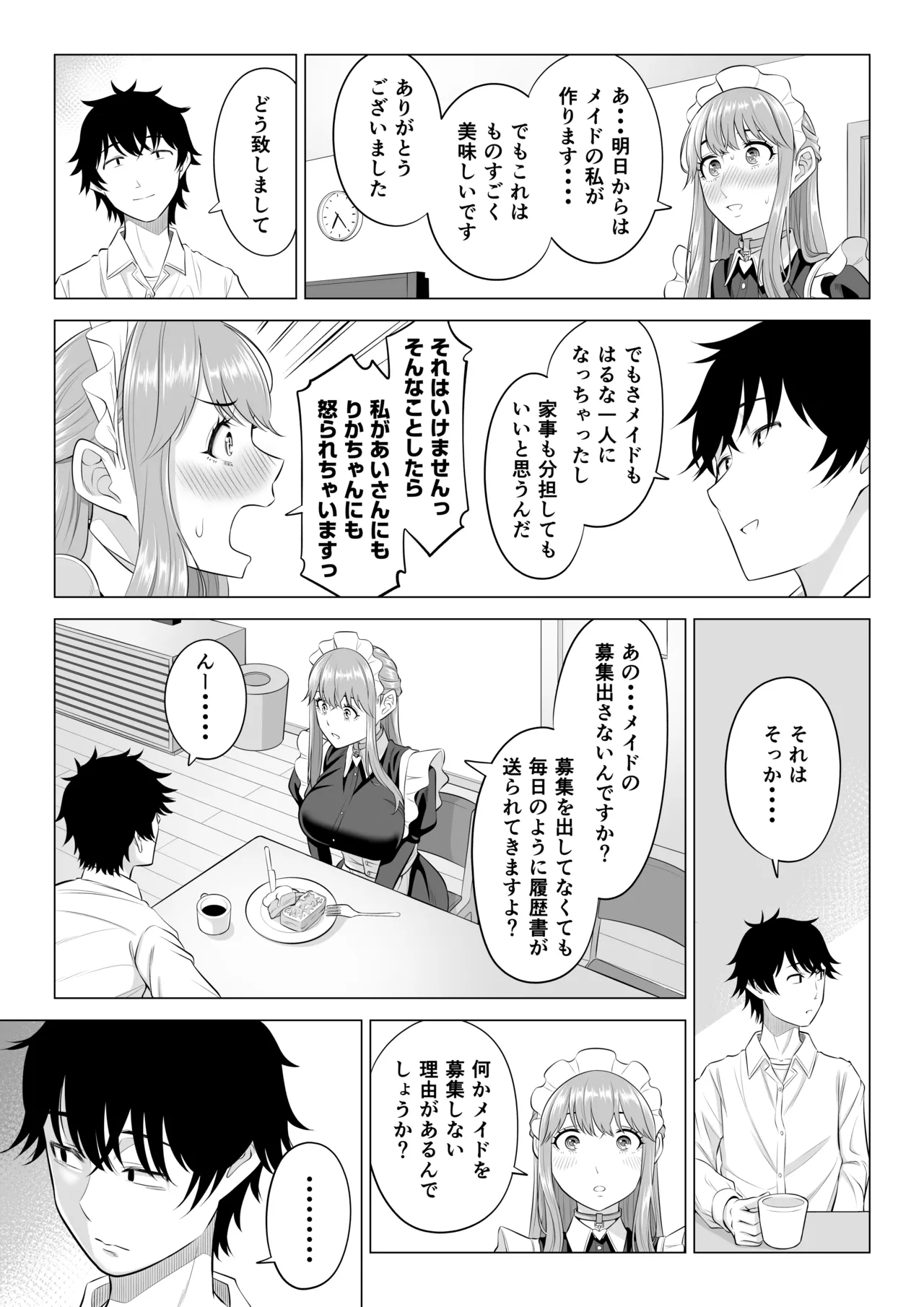 男性が極端に少ないこの世界では、精子は貴重な資源です。その3 Page.101