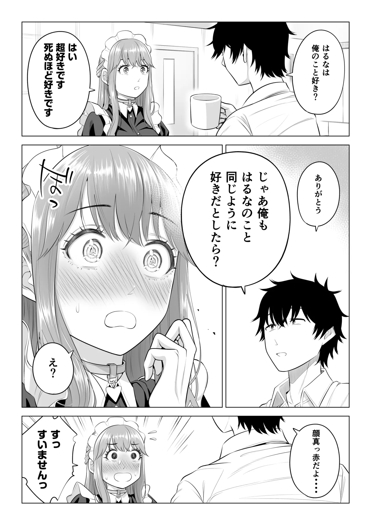 男性が極端に少ないこの世界では、精子は貴重な資源です。その3 Page.102