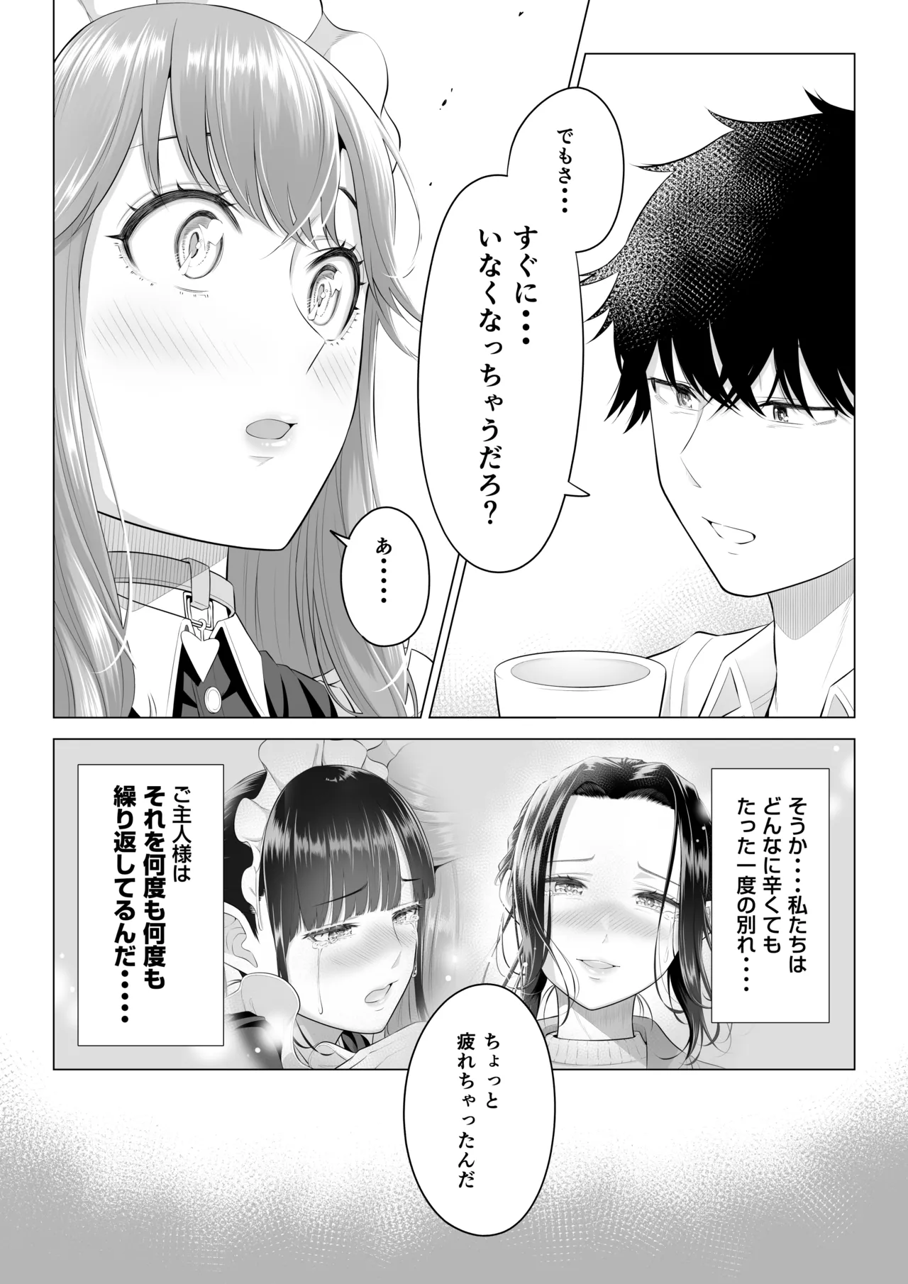 男性が極端に少ないこの世界では、精子は貴重な資源です。その3 Page.103