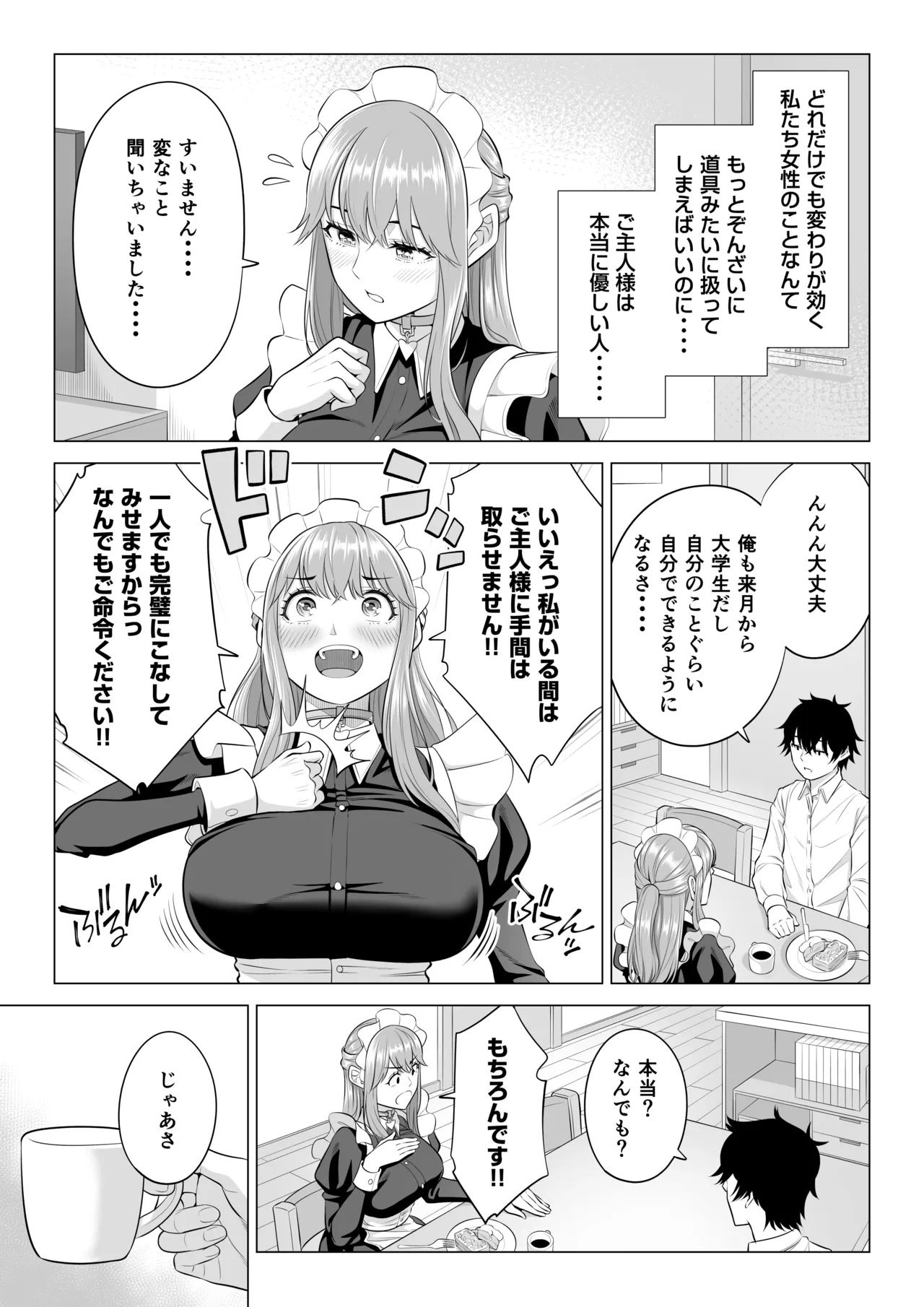 男性が極端に少ないこの世界では、精子は貴重な資源です。その3 Page.104