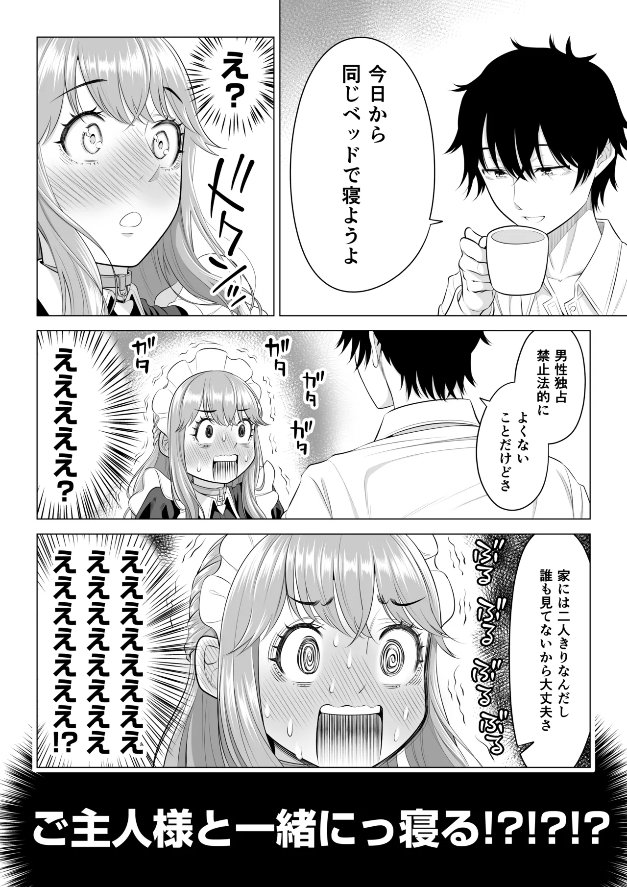 男性が極端に少ないこの世界では、精子は貴重な資源です。その3 Page.105
