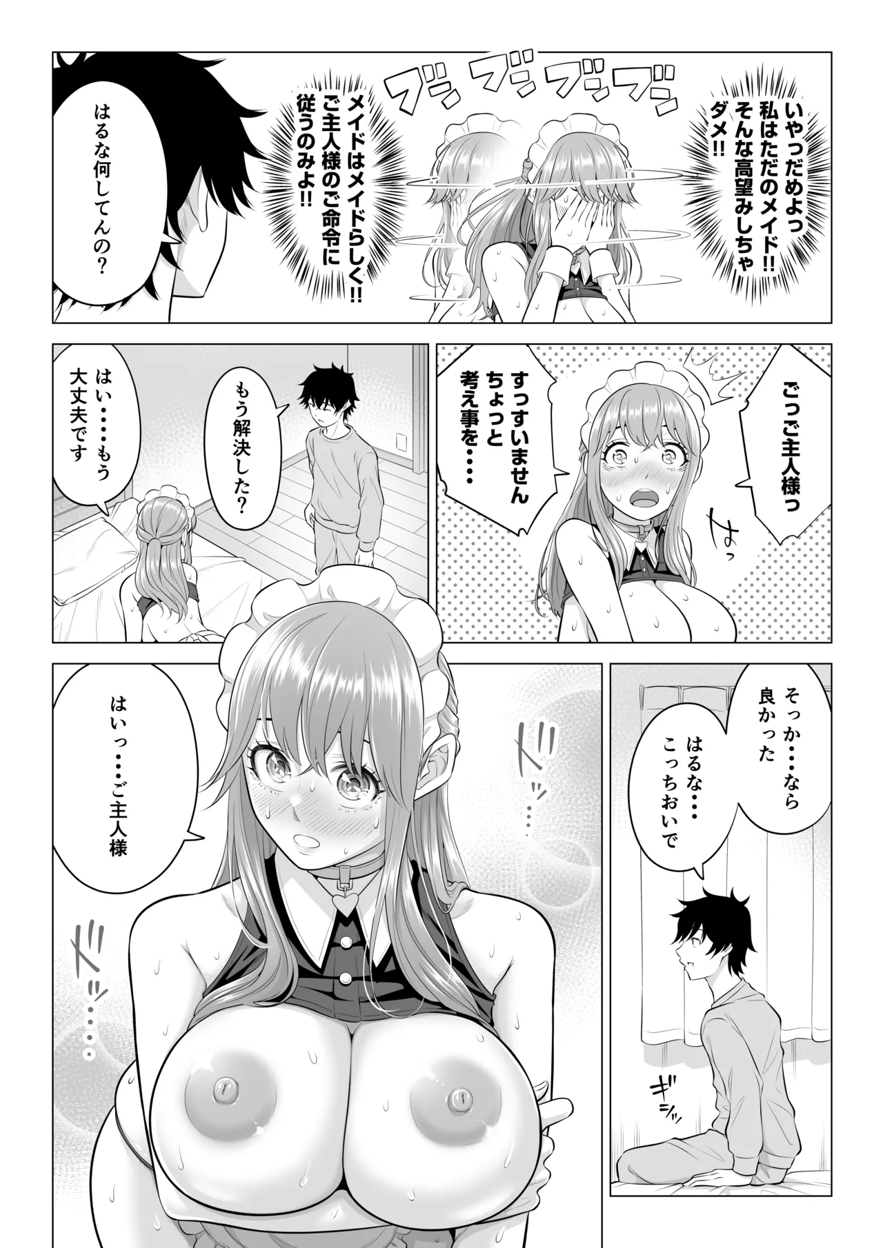 男性が極端に少ないこの世界では、精子は貴重な資源です。その3 Page.109