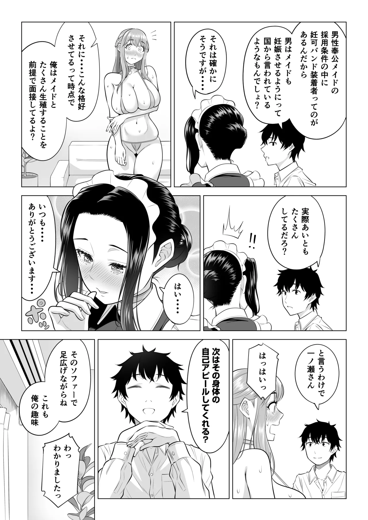 男性が極端に少ないこの世界では、精子は貴重な資源です。その3 Page.12