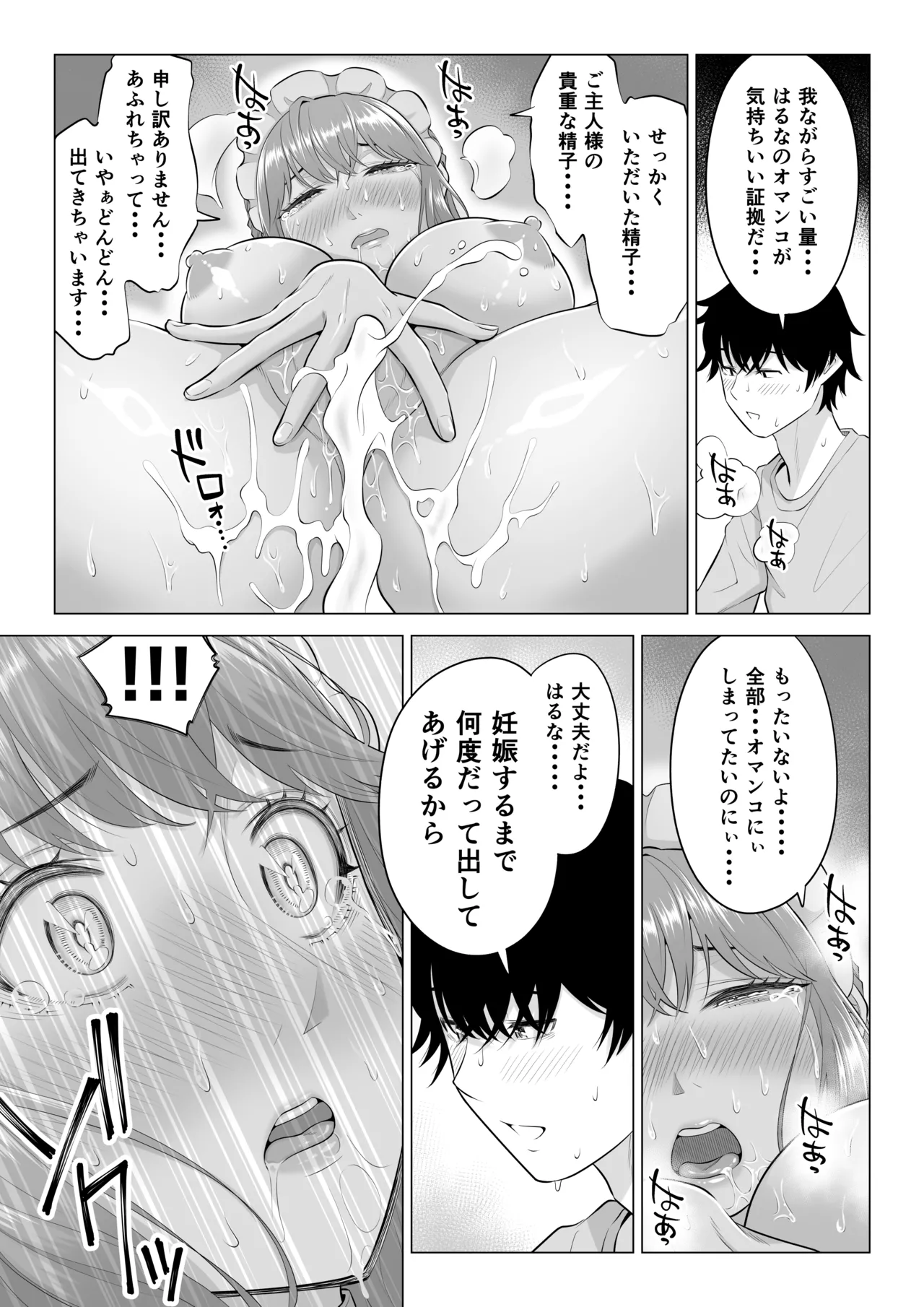 男性が極端に少ないこの世界では、精子は貴重な資源です。その3 Page.123