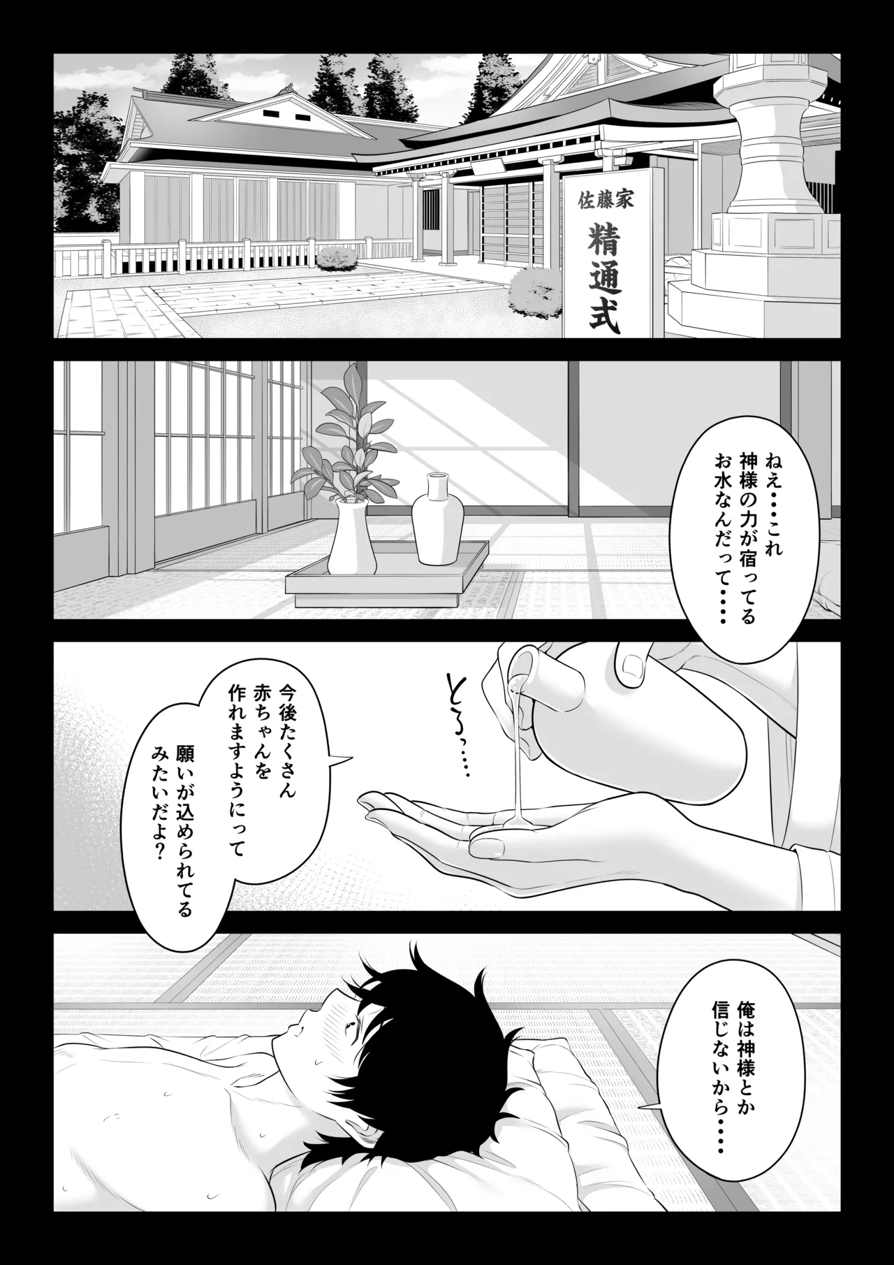 男性が極端に少ないこの世界では、精子は貴重な資源です。その3 Page.129