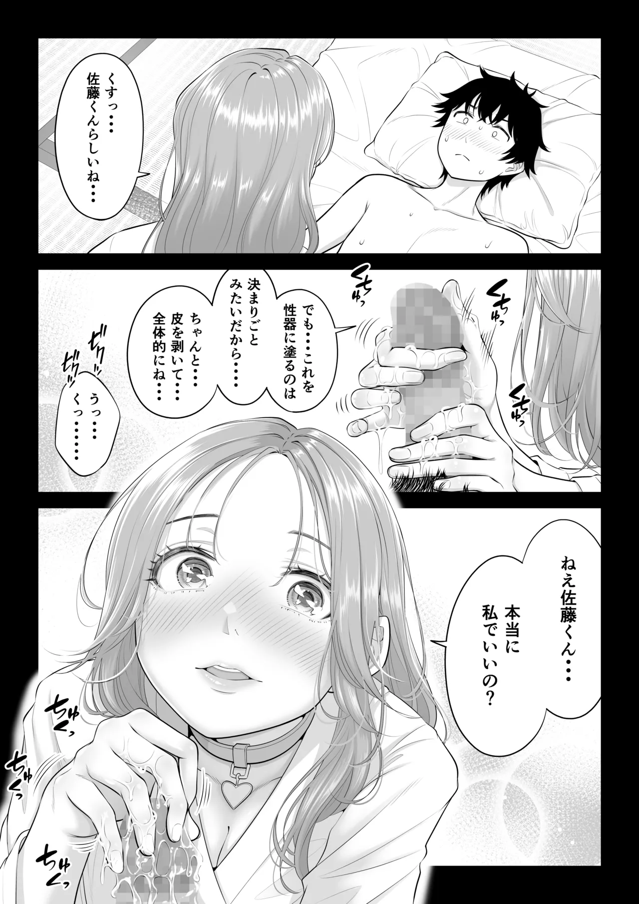 男性が極端に少ないこの世界では、精子は貴重な資源です。その3 Page.130