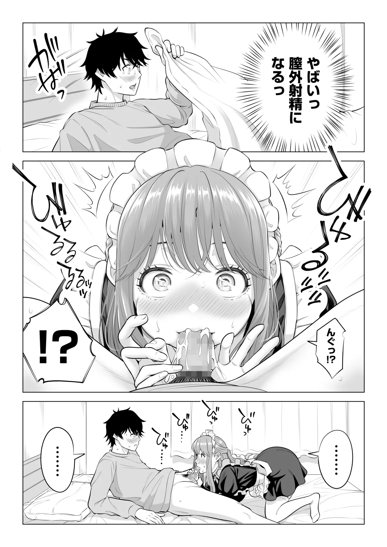 男性が極端に少ないこの世界では、精子は貴重な資源です。その3 Page.139