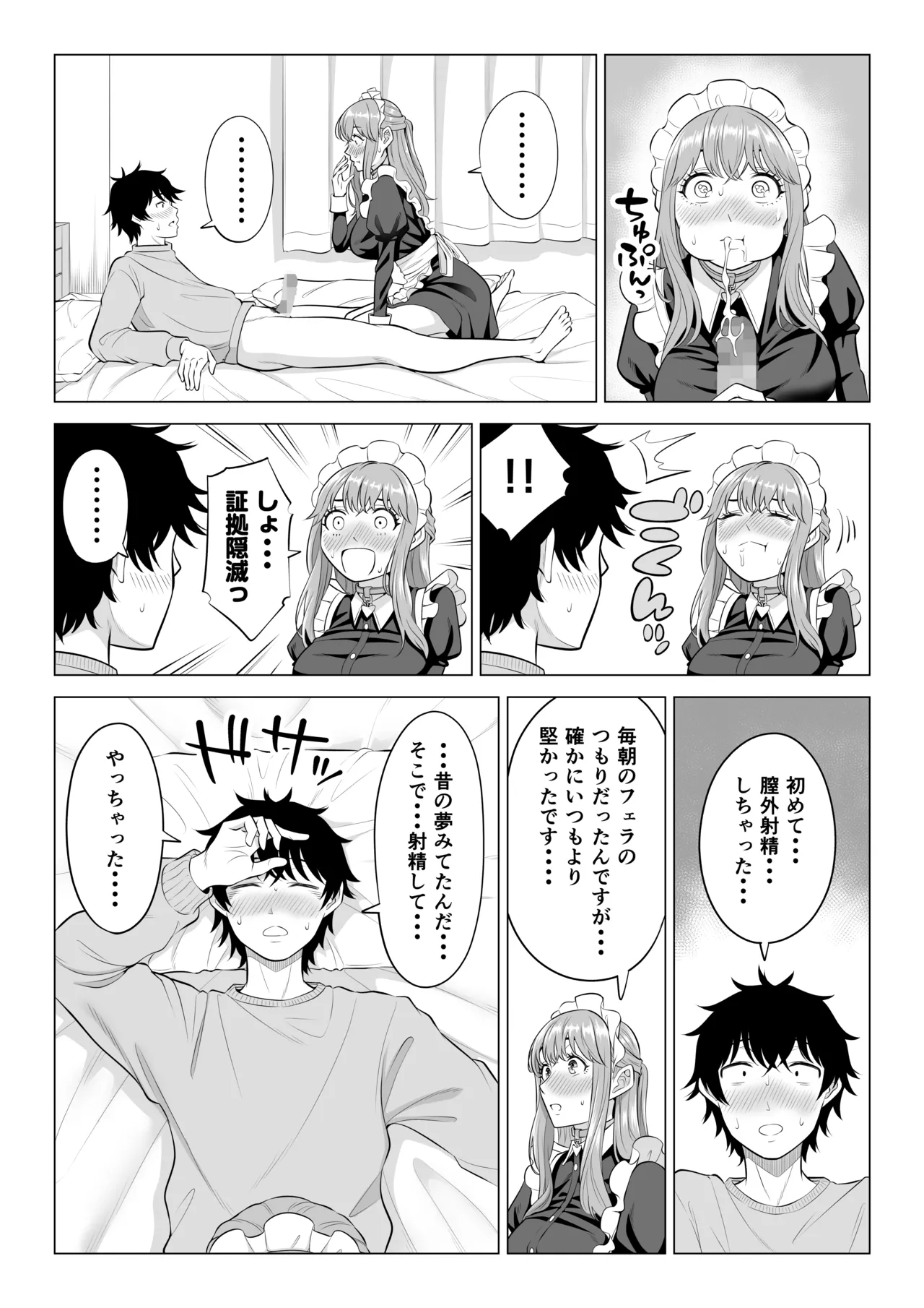 男性が極端に少ないこの世界では、精子は貴重な資源です。その3 Page.140