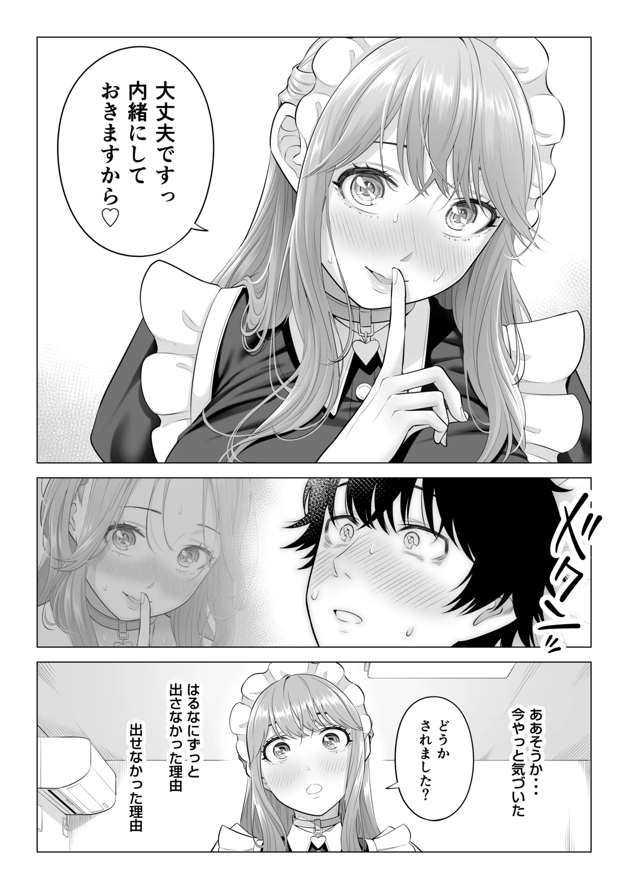 男性が極端に少ないこの世界では、精子は貴重な資源です。その3 Page.141