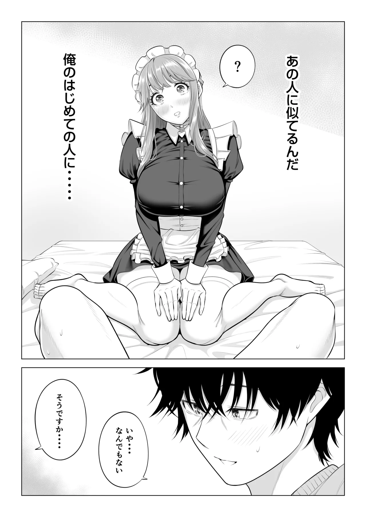 男性が極端に少ないこの世界では、精子は貴重な資源です。その3 Page.142