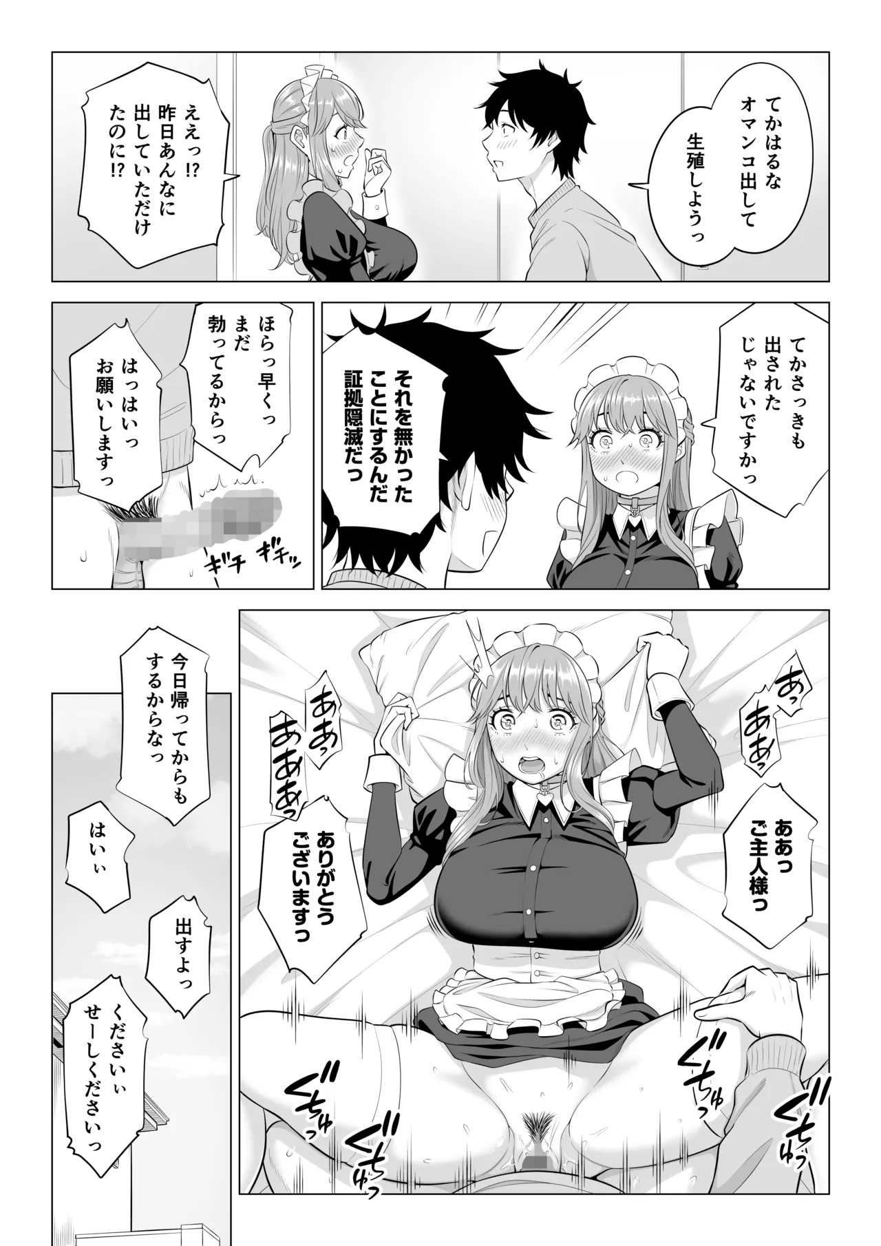 男性が極端に少ないこの世界では、精子は貴重な資源です。その3 Page.143
