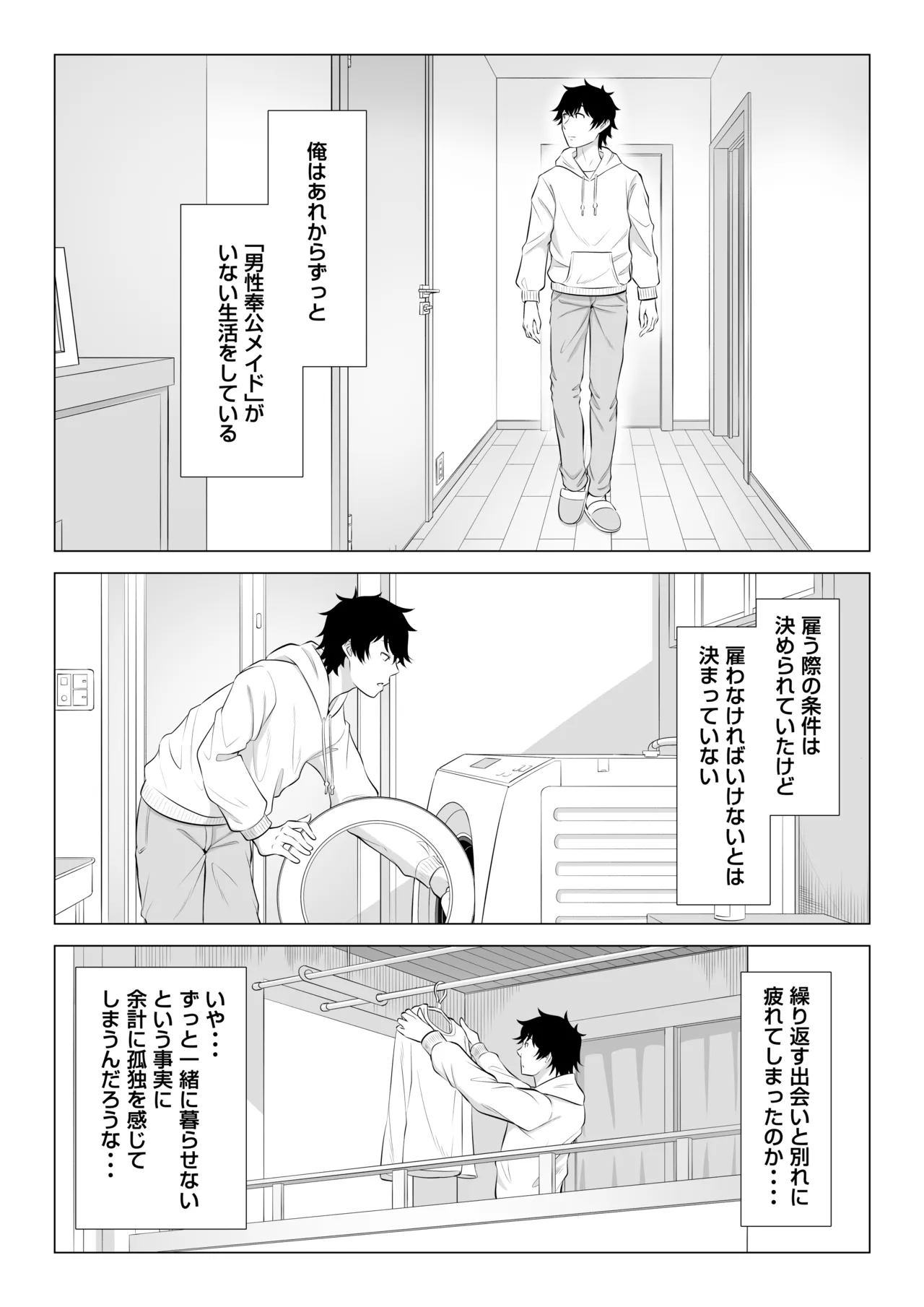 男性が極端に少ないこの世界では、精子は貴重な資源です。その3 Page.146