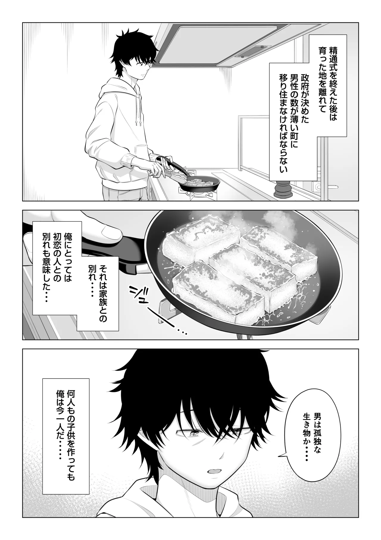 男性が極端に少ないこの世界では、精子は貴重な資源です。その3 Page.147