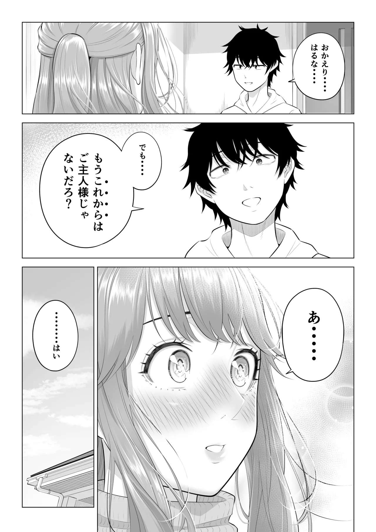 男性が極端に少ないこの世界では、精子は貴重な資源です。その3 Page.151