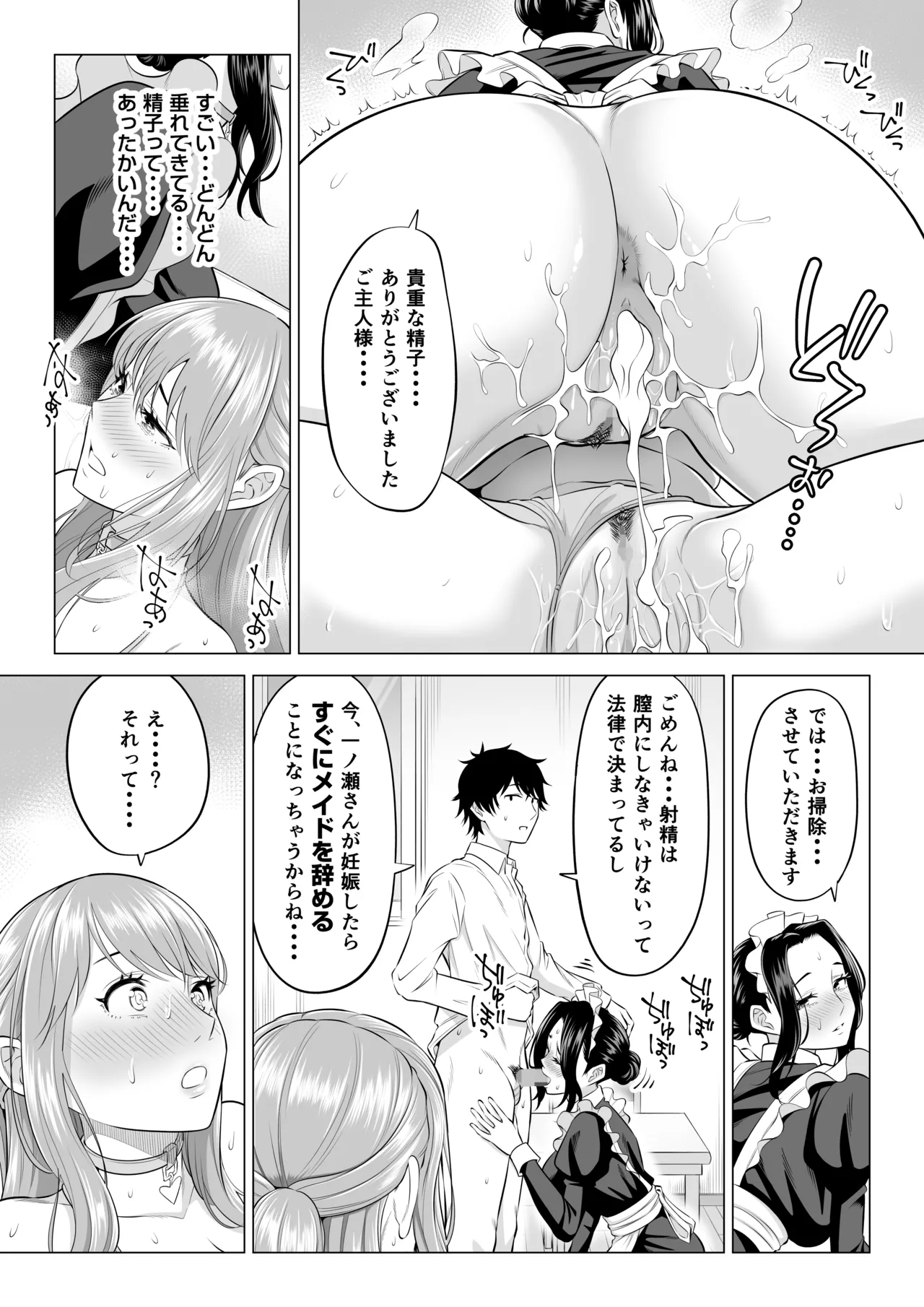 男性が極端に少ないこの世界では、精子は貴重な資源です。その3 Page.26