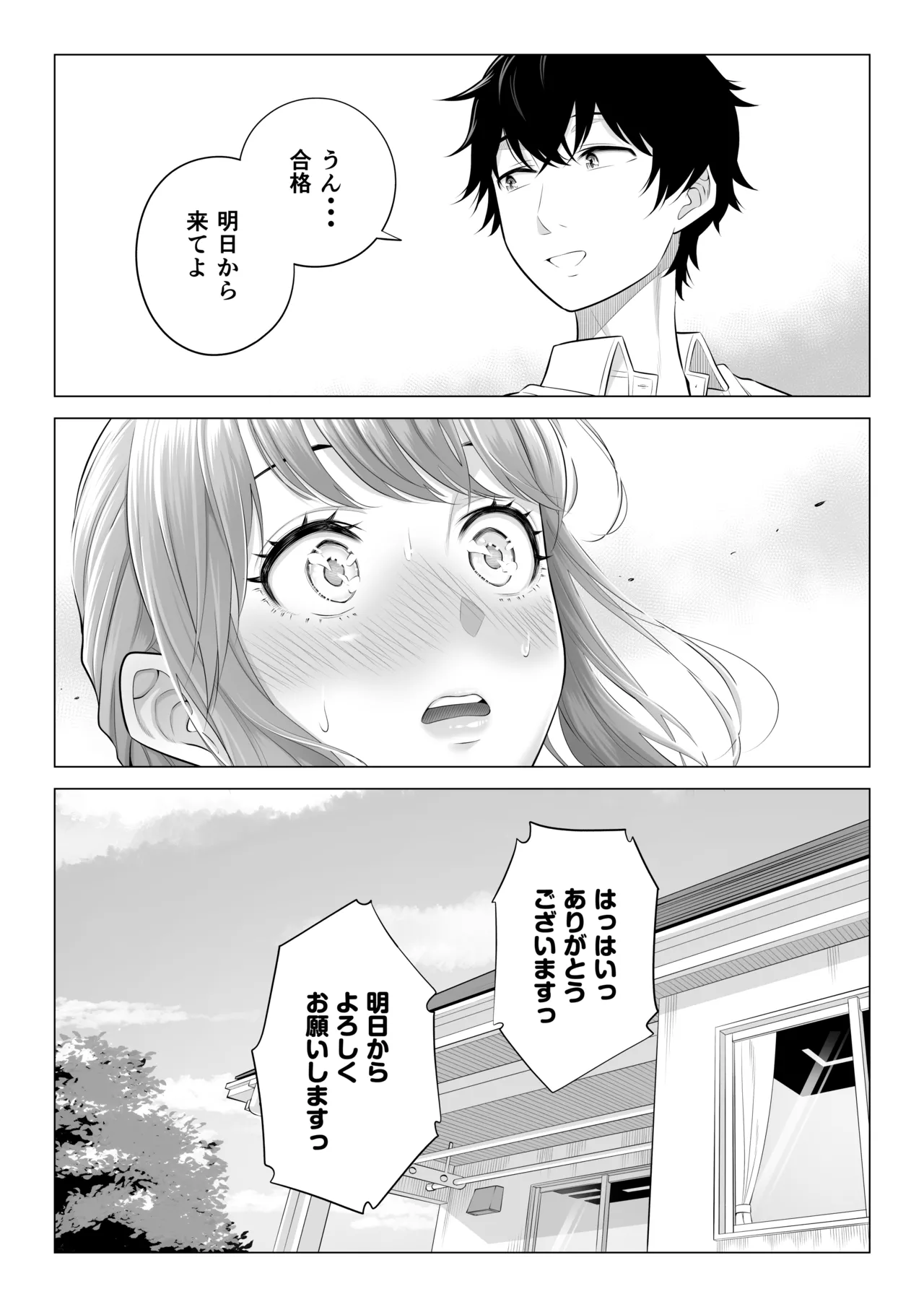 男性が極端に少ないこの世界では、精子は貴重な資源です。その3 Page.27
