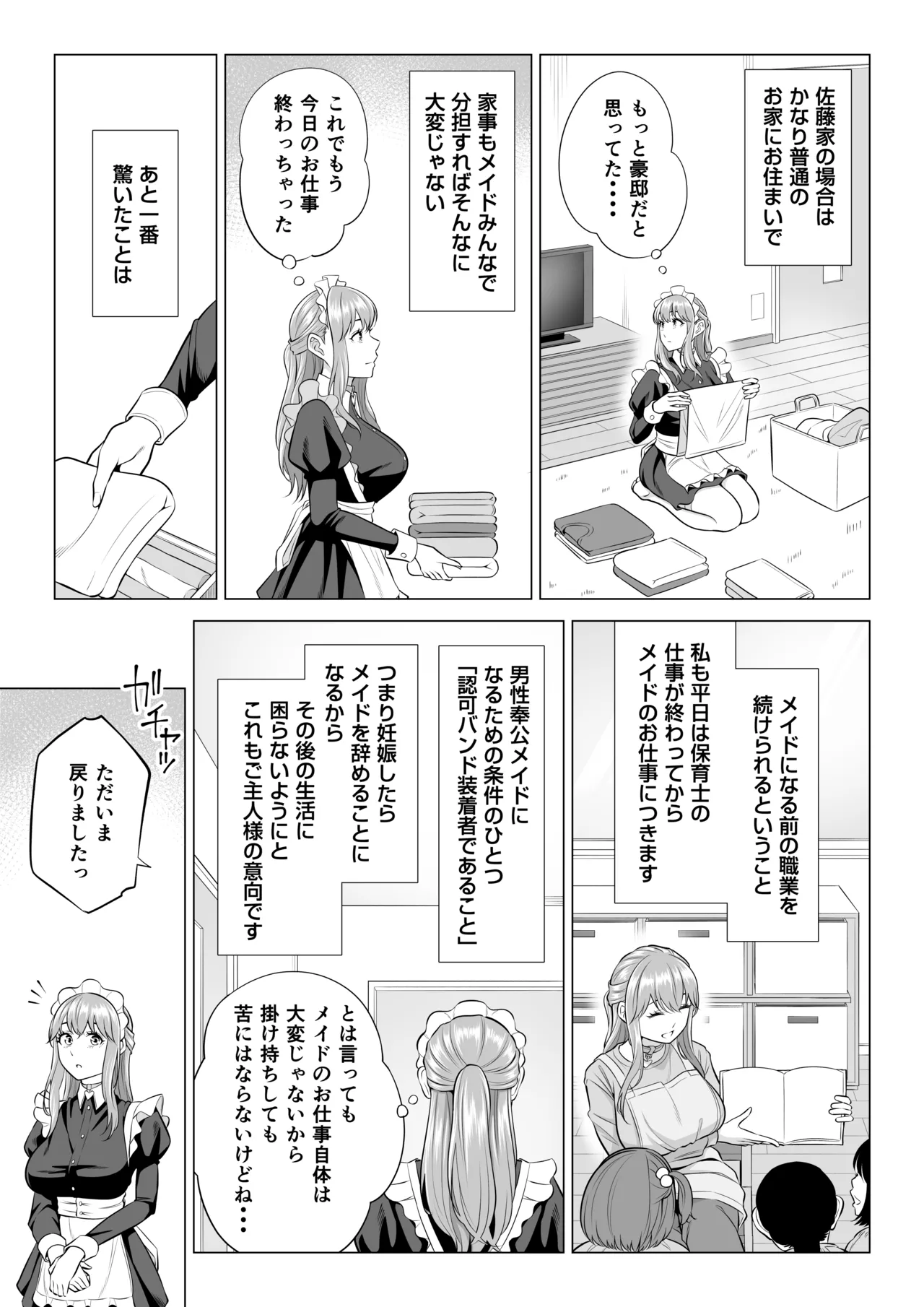 男性が極端に少ないこの世界では、精子は貴重な資源です。その3 Page.29