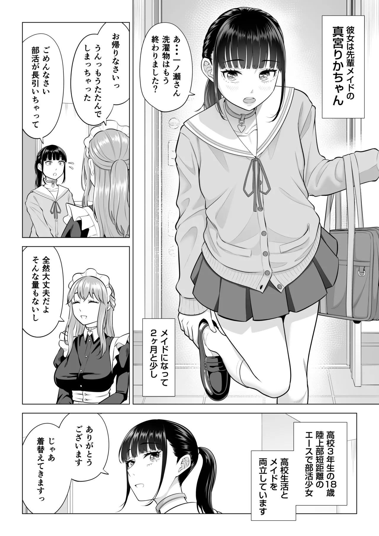 男性が極端に少ないこの世界では、精子は貴重な資源です。その3 Page.30