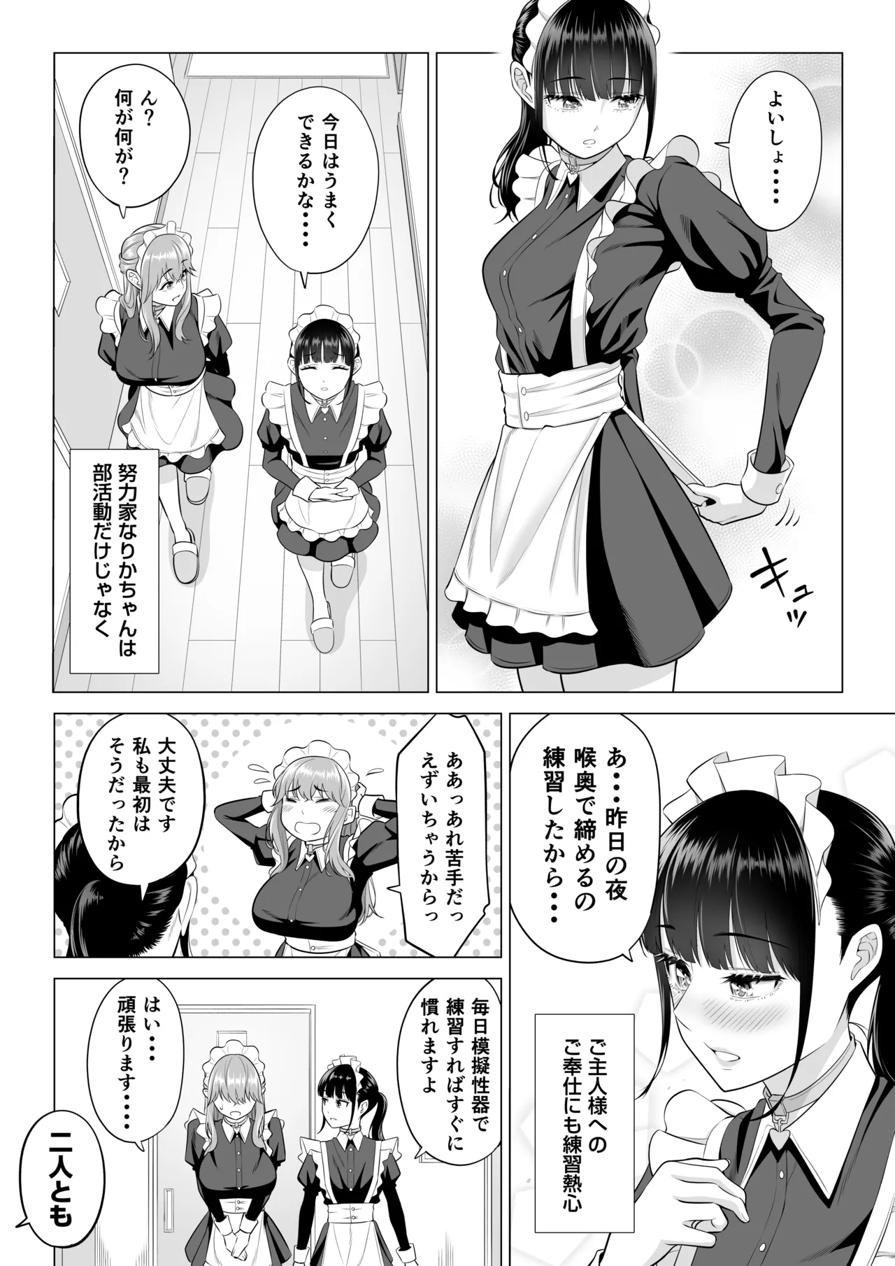 男性が極端に少ないこの世界では、精子は貴重な資源です。その3 Page.31
