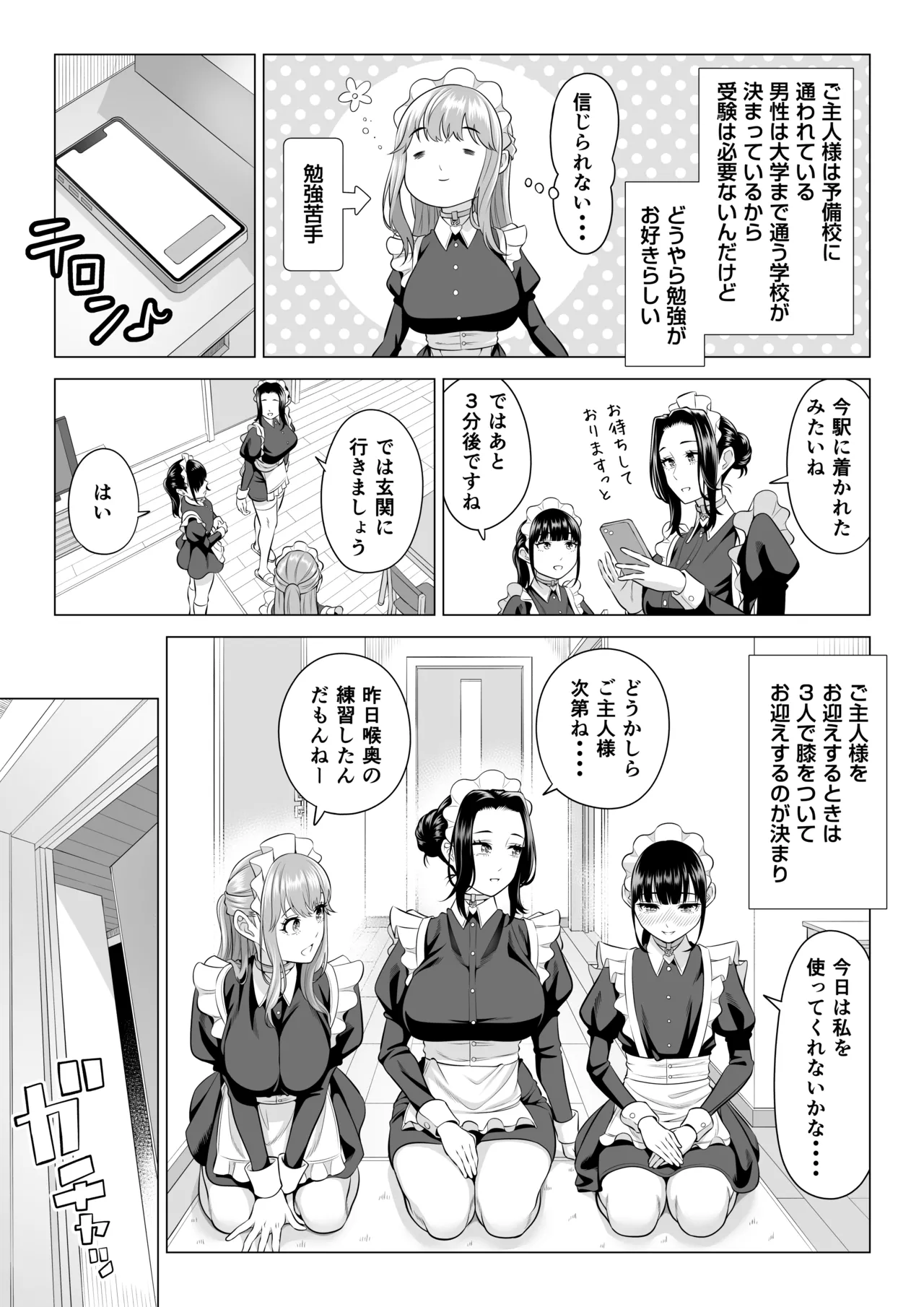 男性が極端に少ないこの世界では、精子は貴重な資源です。その3 Page.33