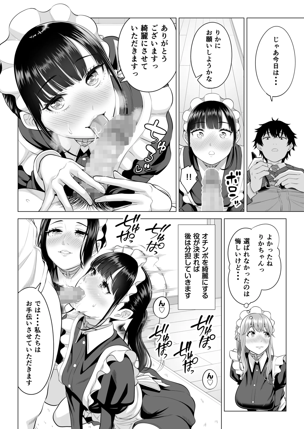 男性が極端に少ないこの世界では、精子は貴重な資源です。その3 Page.35