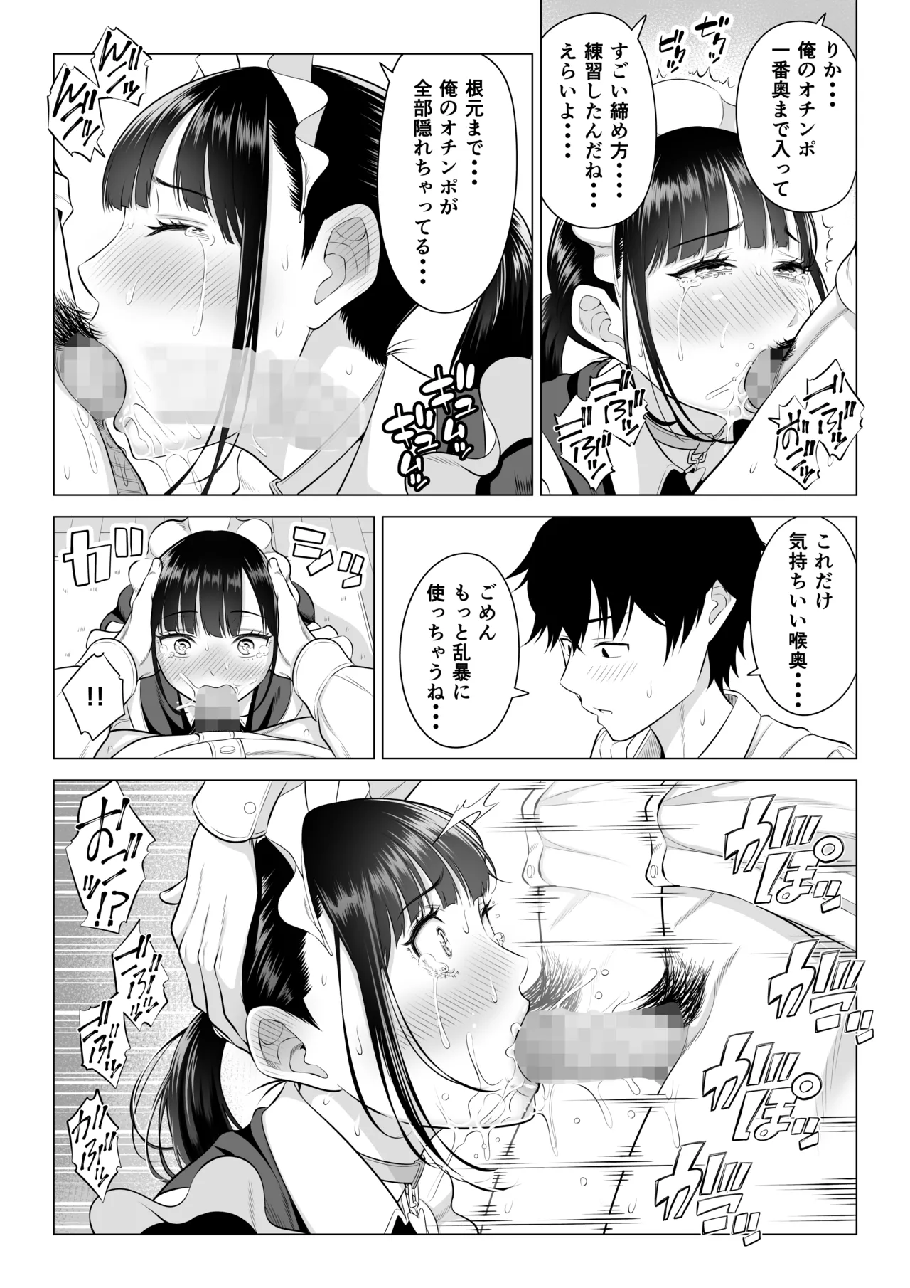 男性が極端に少ないこの世界では、精子は貴重な資源です。その3 Page.37