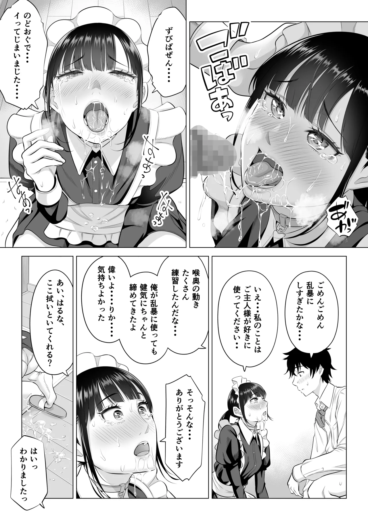 男性が極端に少ないこの世界では、精子は貴重な資源です。その3 Page.39