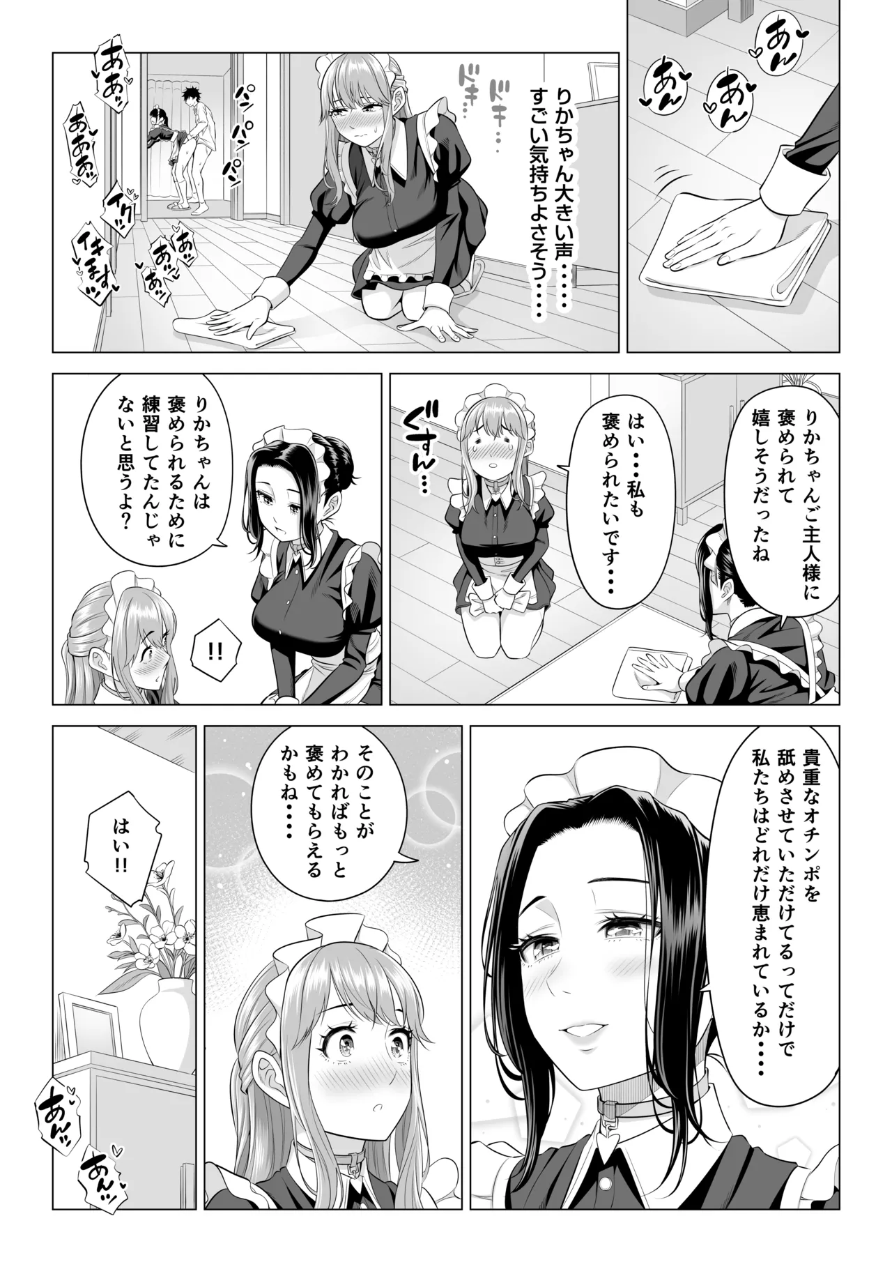 男性が極端に少ないこの世界では、精子は貴重な資源です。その3 Page.41