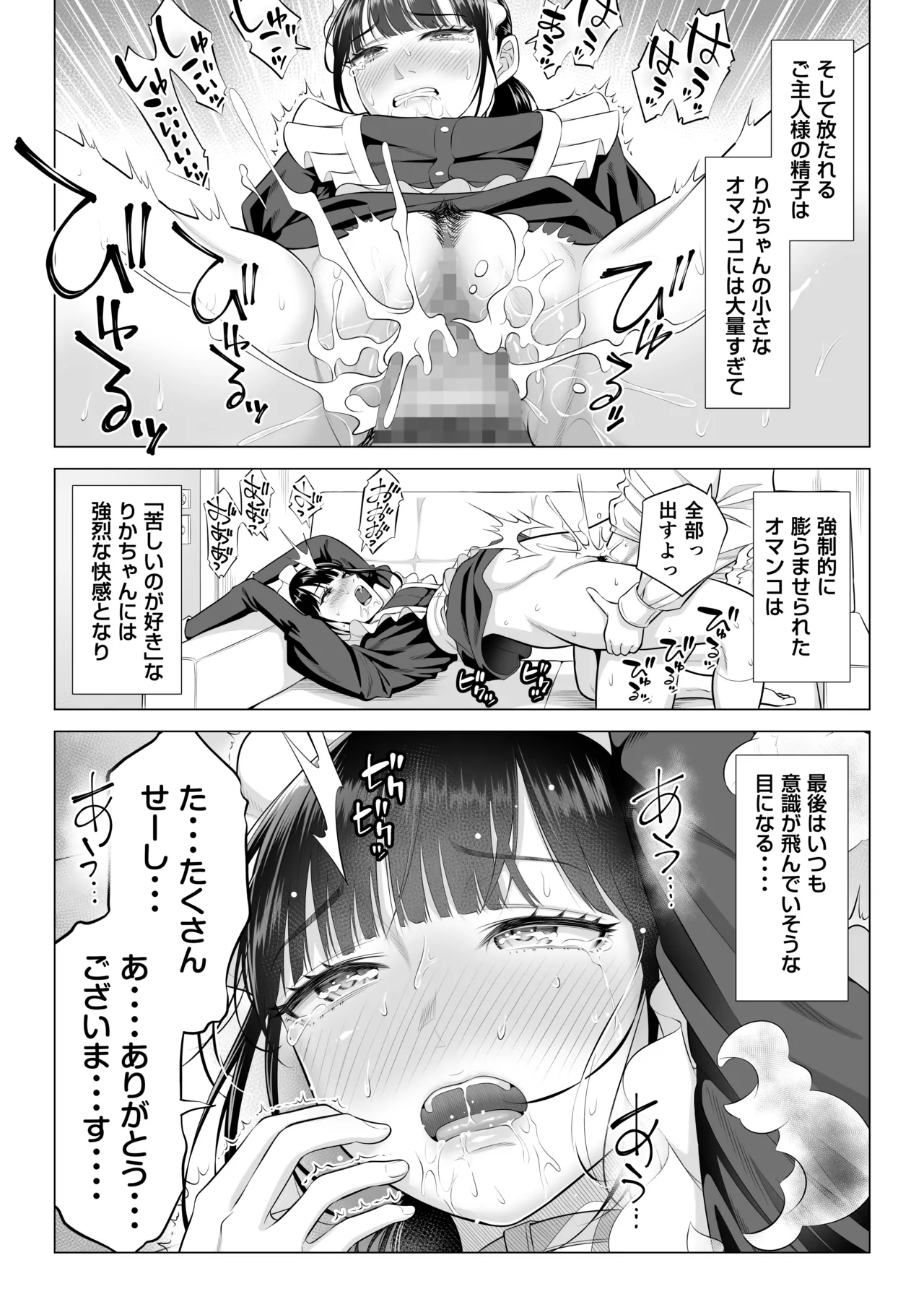 男性が極端に少ないこの世界では、精子は貴重な資源です。その3 Page.44
