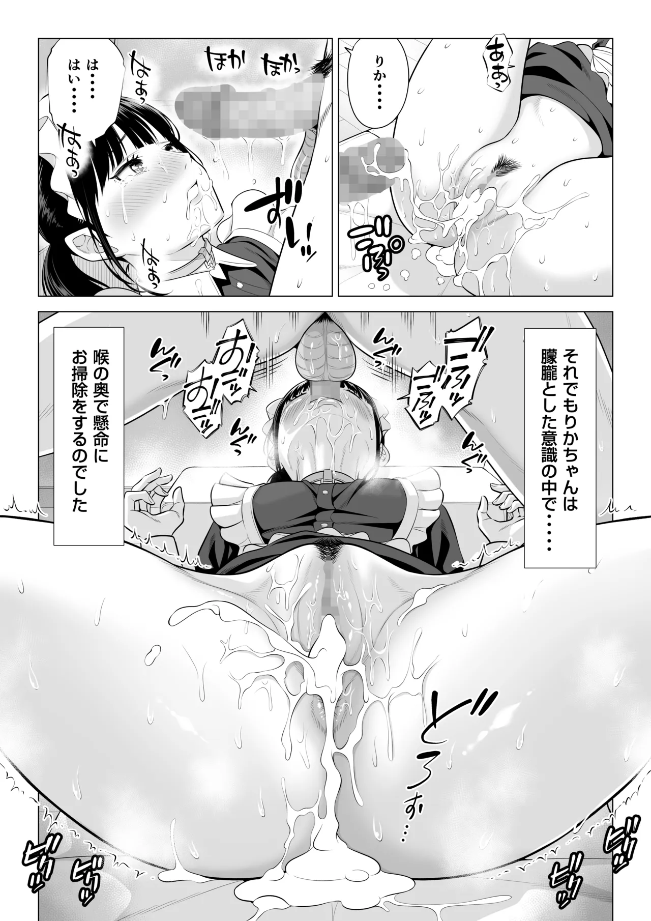 男性が極端に少ないこの世界では、精子は貴重な資源です。その3 Page.45