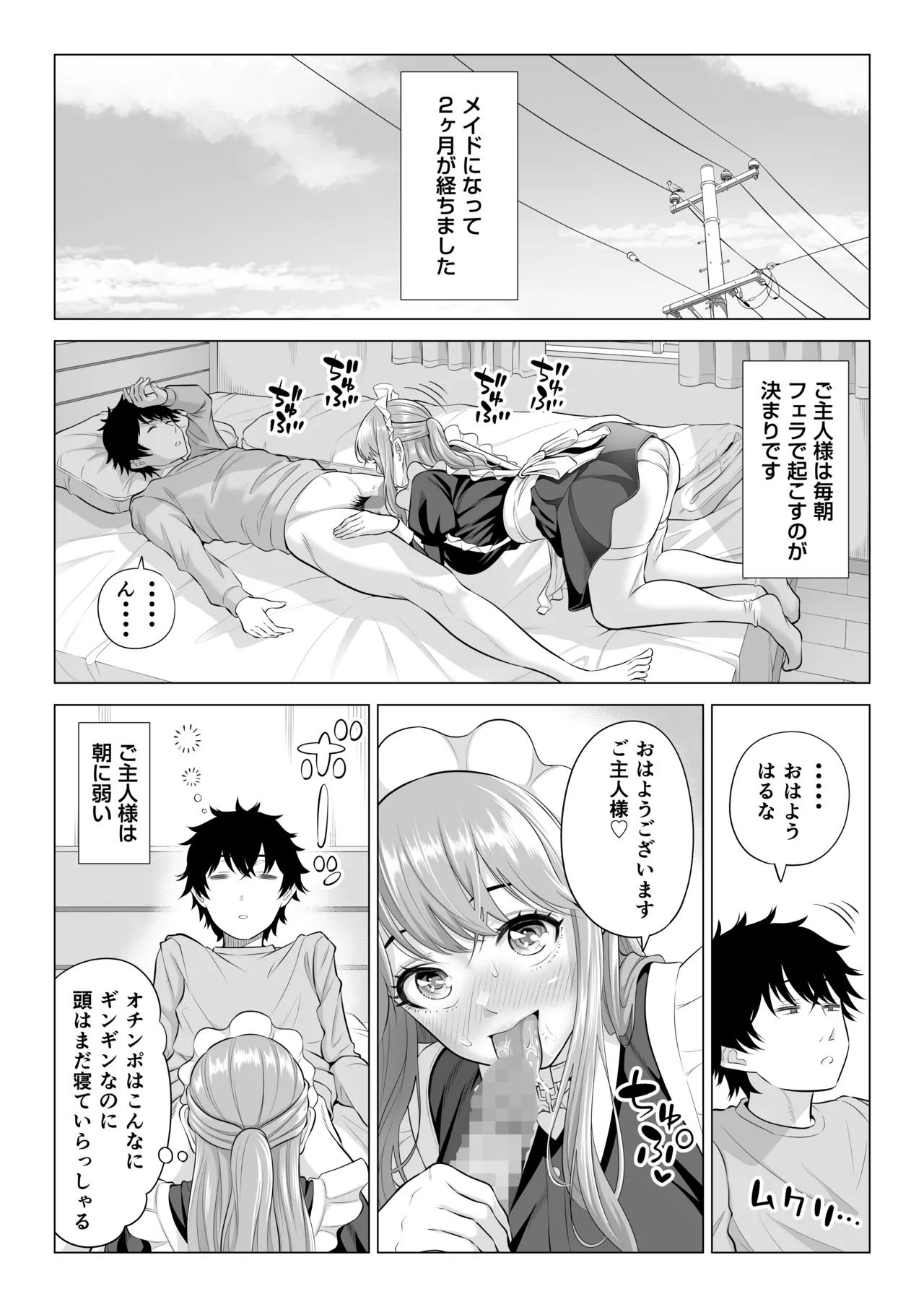 男性が極端に少ないこの世界では、精子は貴重な資源です。その3 Page.47