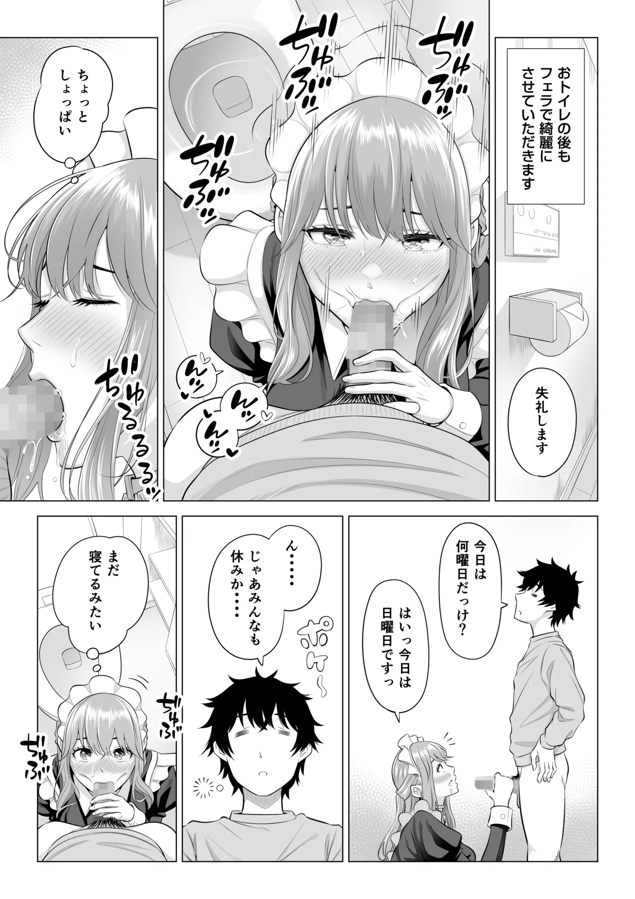 男性が極端に少ないこの世界では、精子は貴重な資源です。その3 Page.48