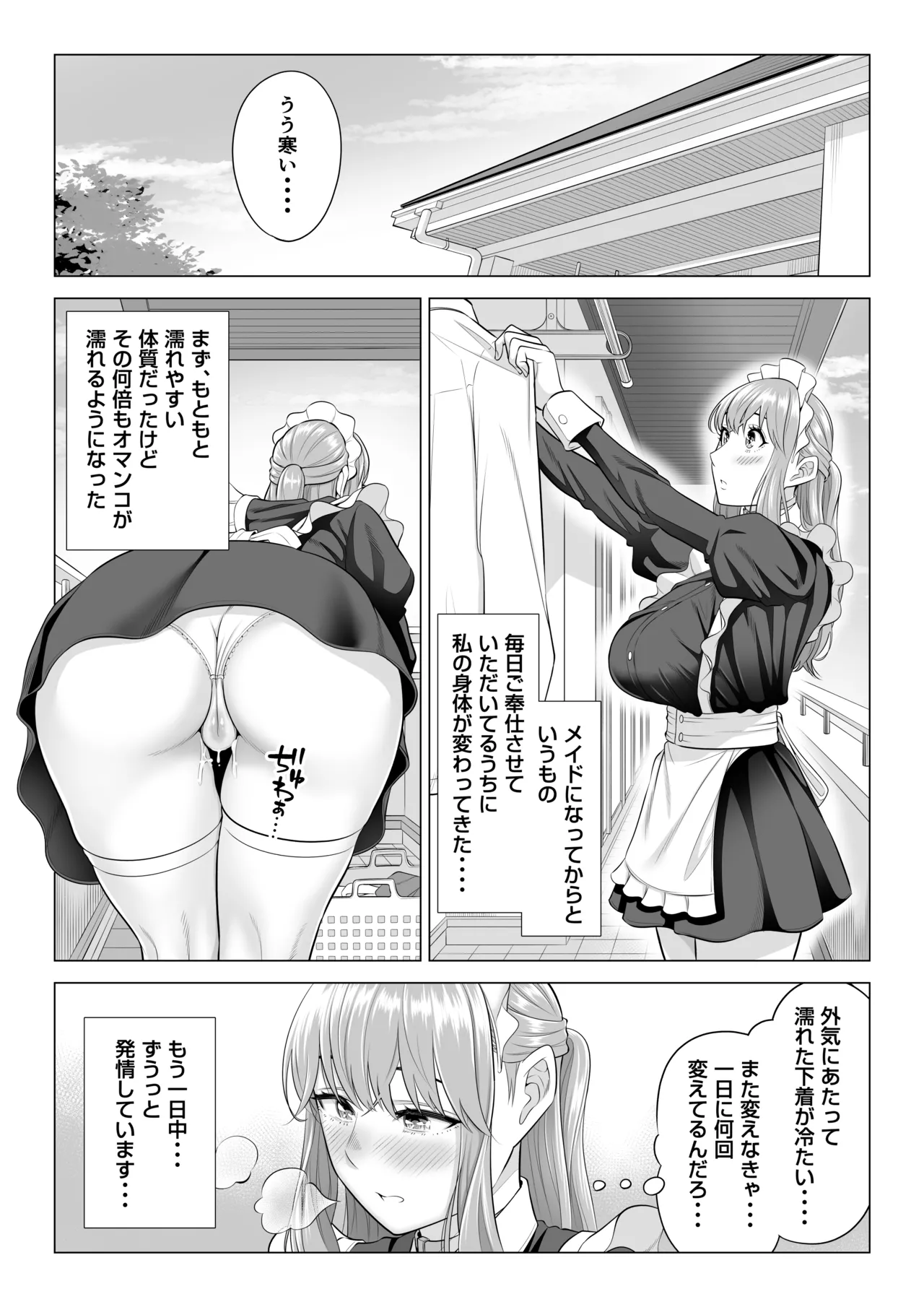 男性が極端に少ないこの世界では、精子は貴重な資源です。その3 Page.49